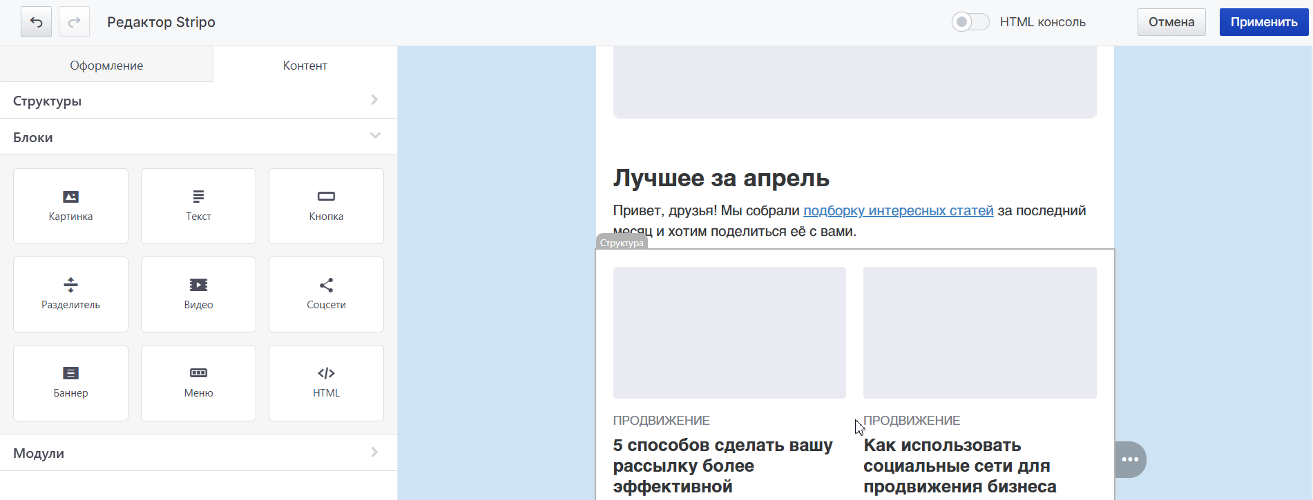 user_guide:emails:stripo:stripo_toenkod_36.gif