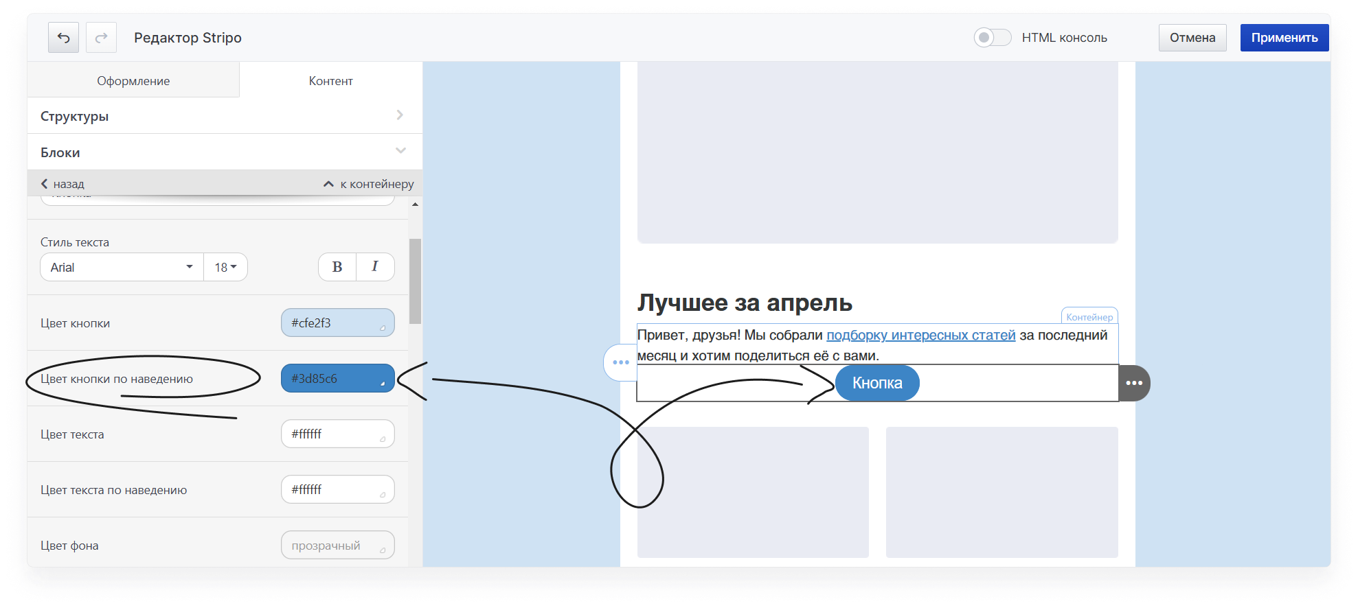 user_guide:emails:stripo:stripo_toenkod_38.png