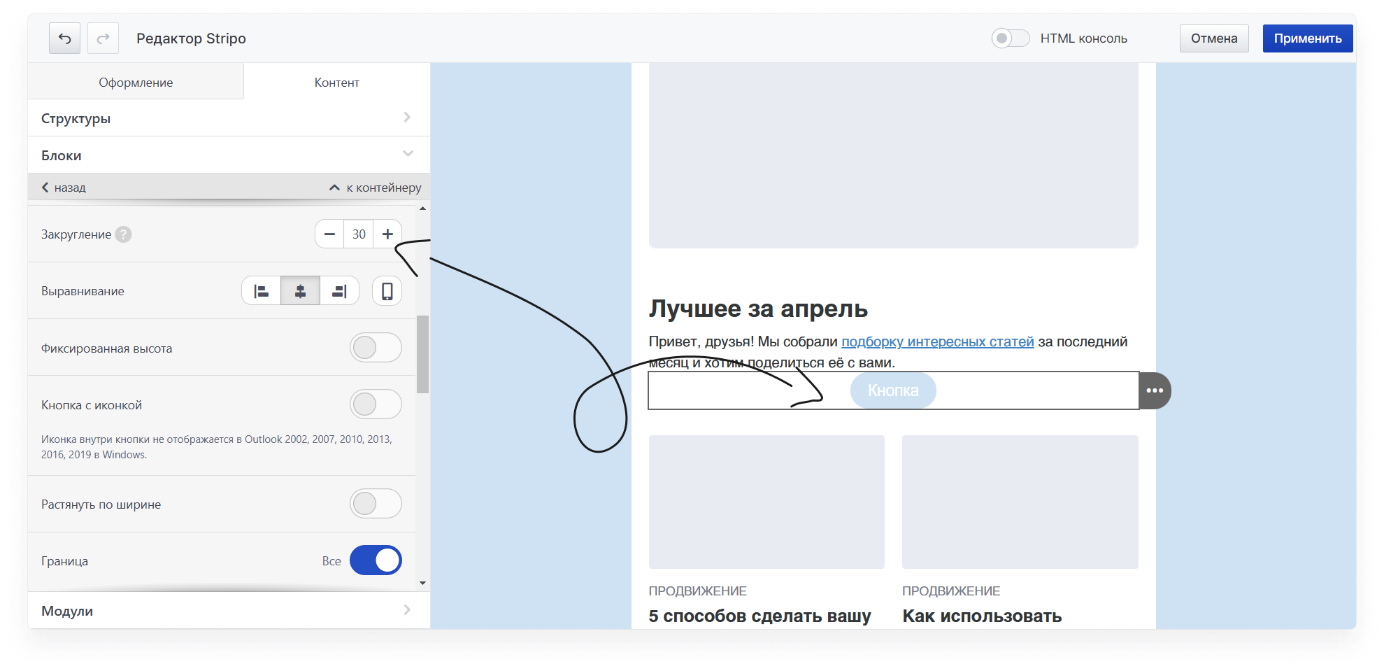 user_guide:emails:stripo:stripo_toenkod_39.png
