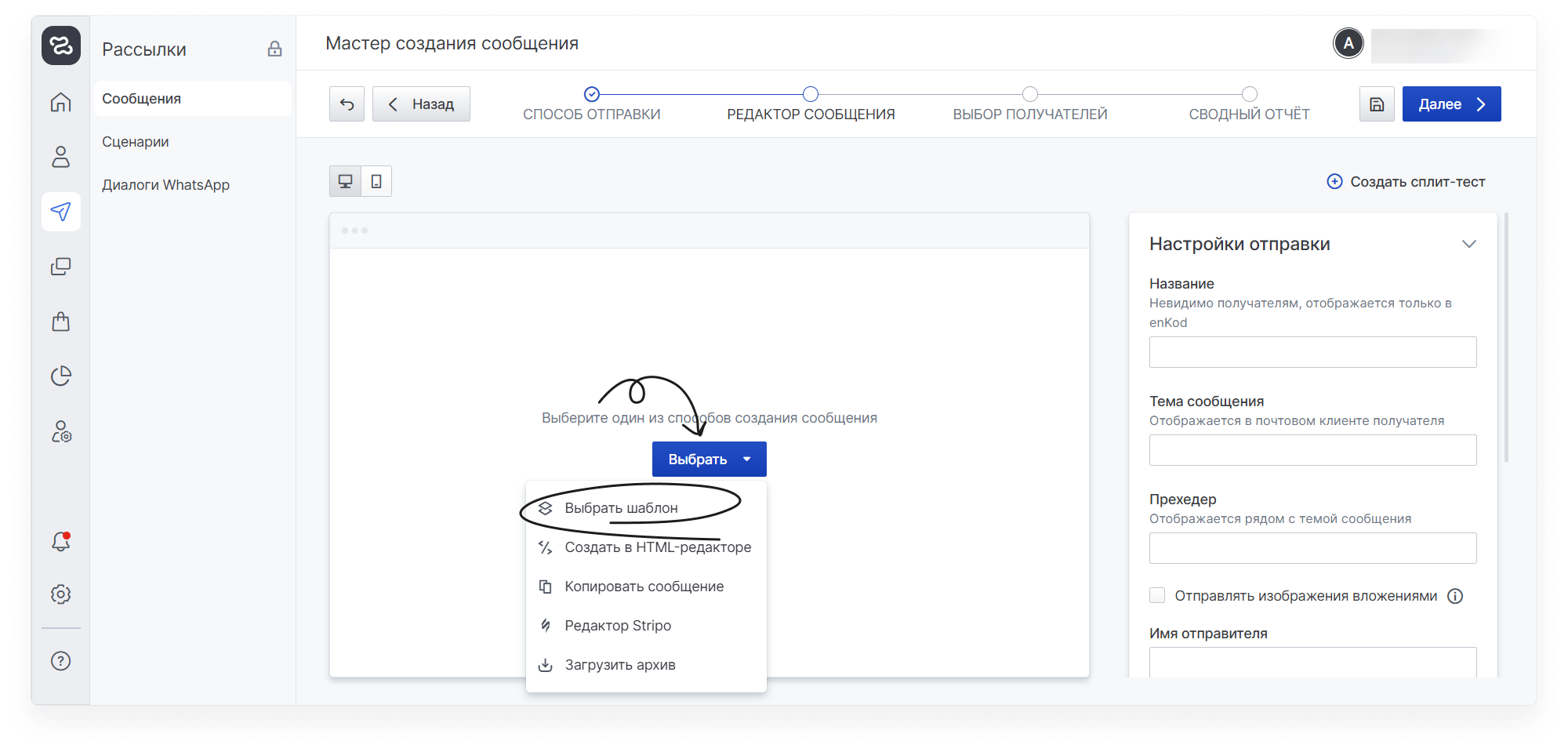 user_guide:emails:stripo:stripo_toenkod_4.png