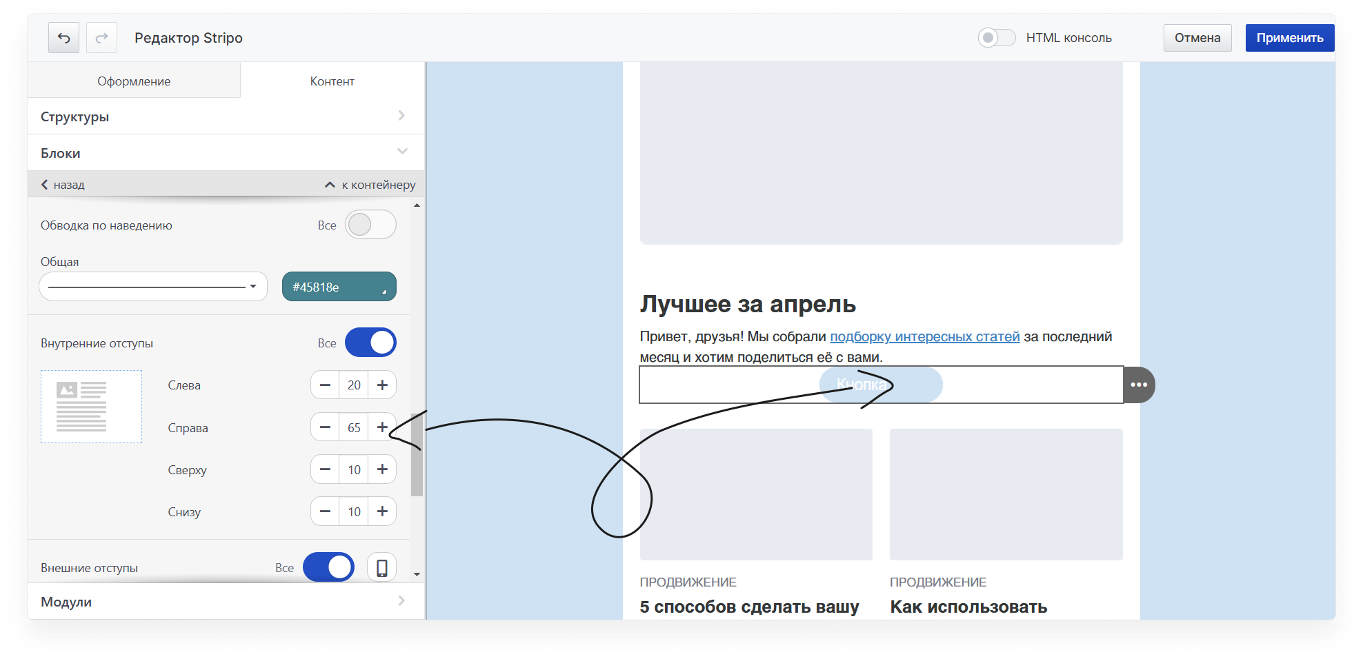 user_guide:emails:stripo:stripo_toenkod_40.png