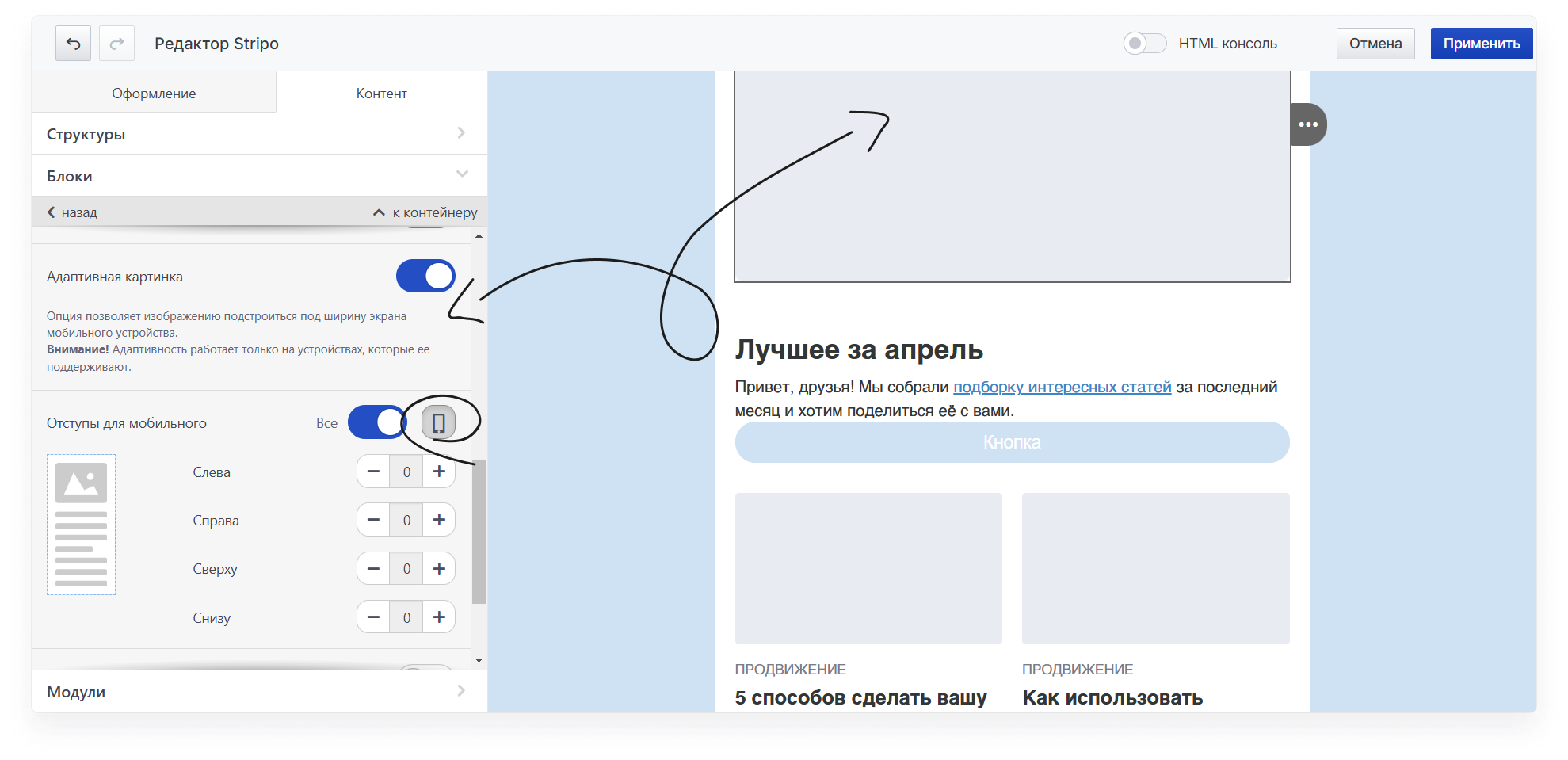 user_guide:emails:stripo:stripo_toenkod_41.png