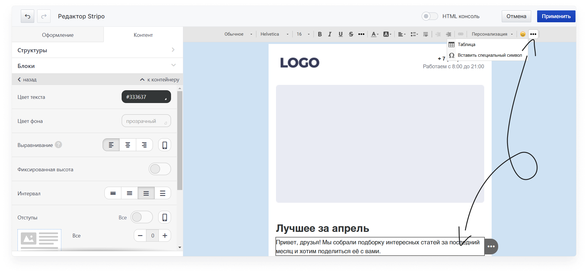 user_guide:emails:stripo:stripo_toenkod_42.png