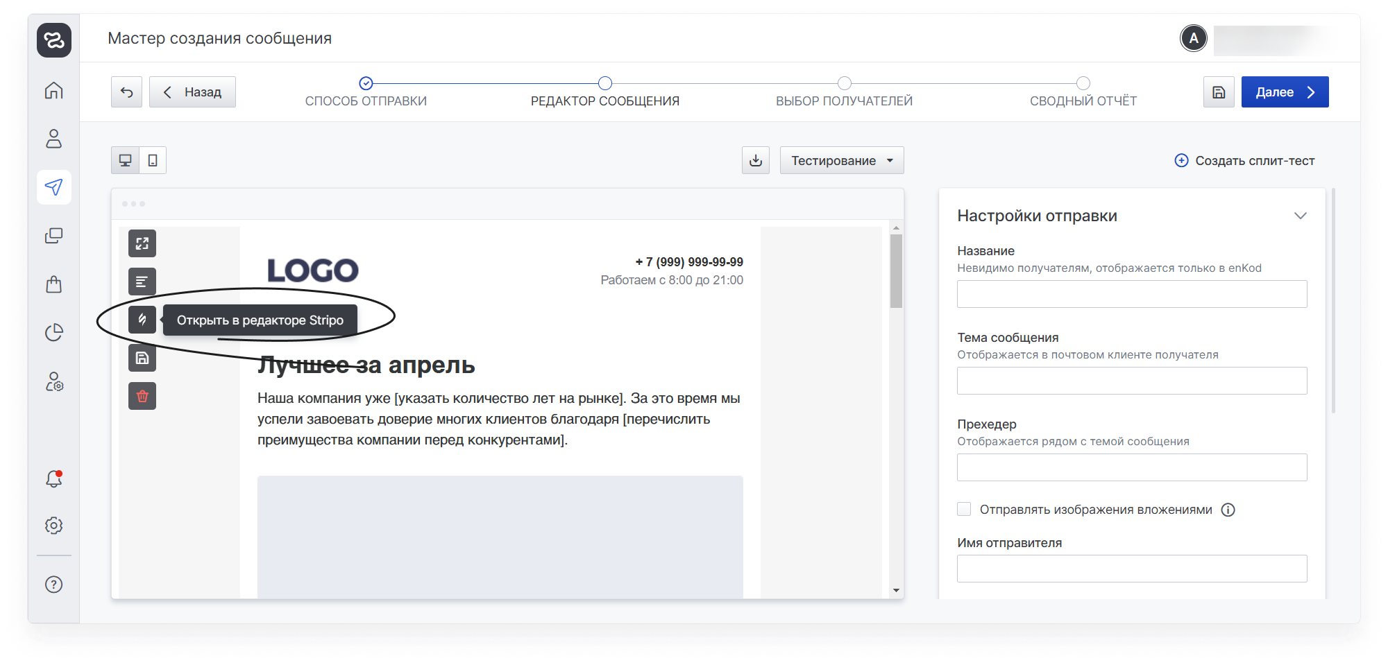 user_guide:emails:stripo:stripo_toenkod_6.png