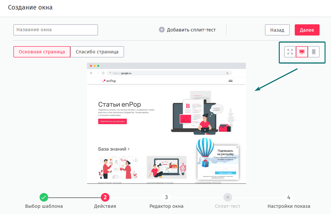 user_guide:enpop:windows:popup_preview.png
