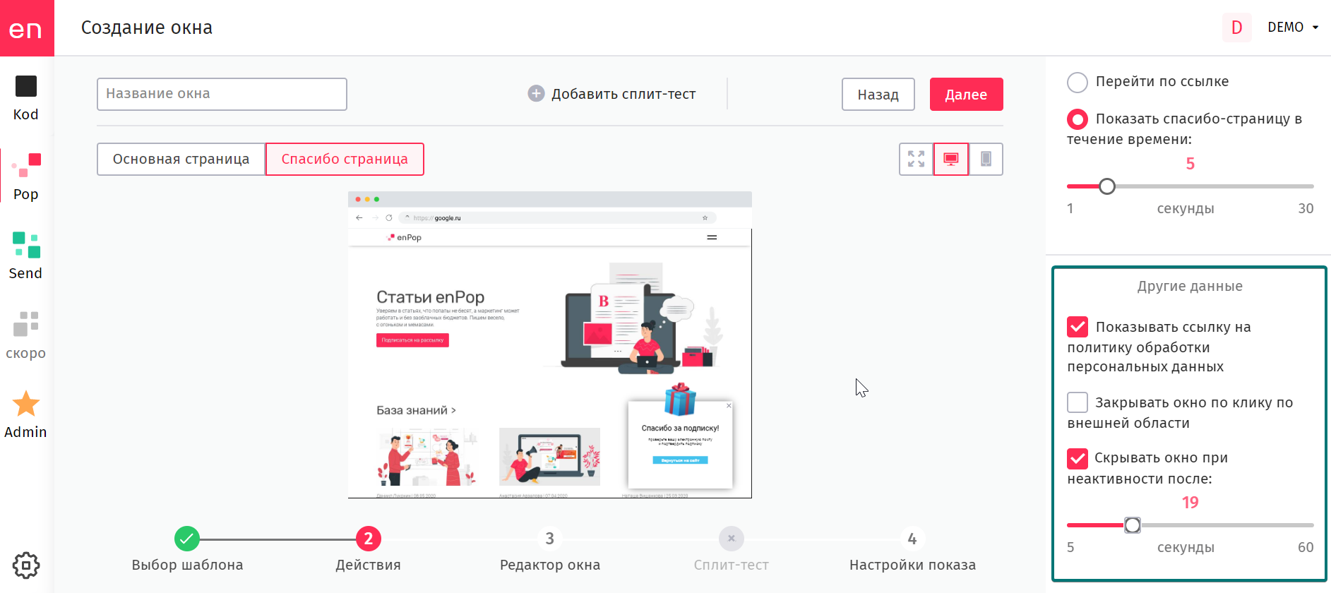 user_guide:enpop:windows:popup_preview4.png