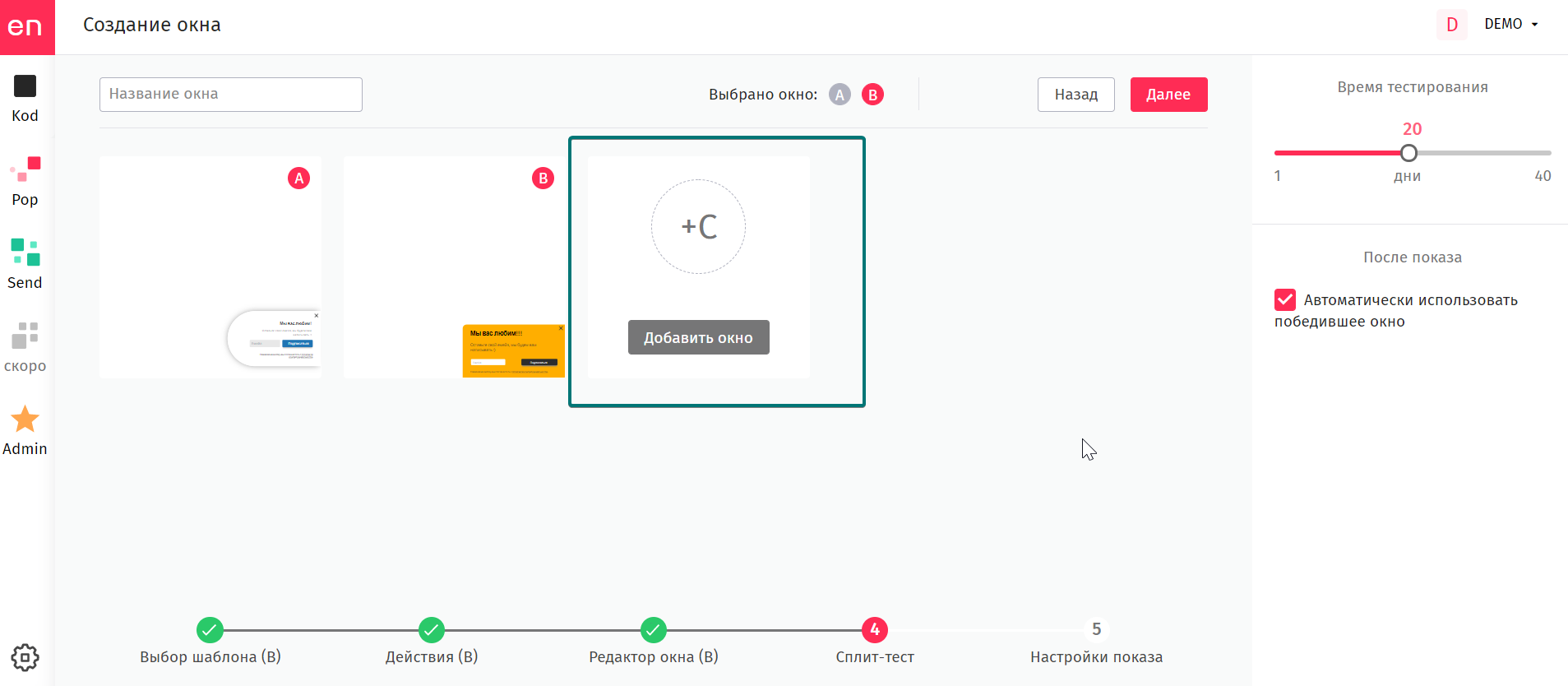 user_guide:enpop:windows:popup_split2.png