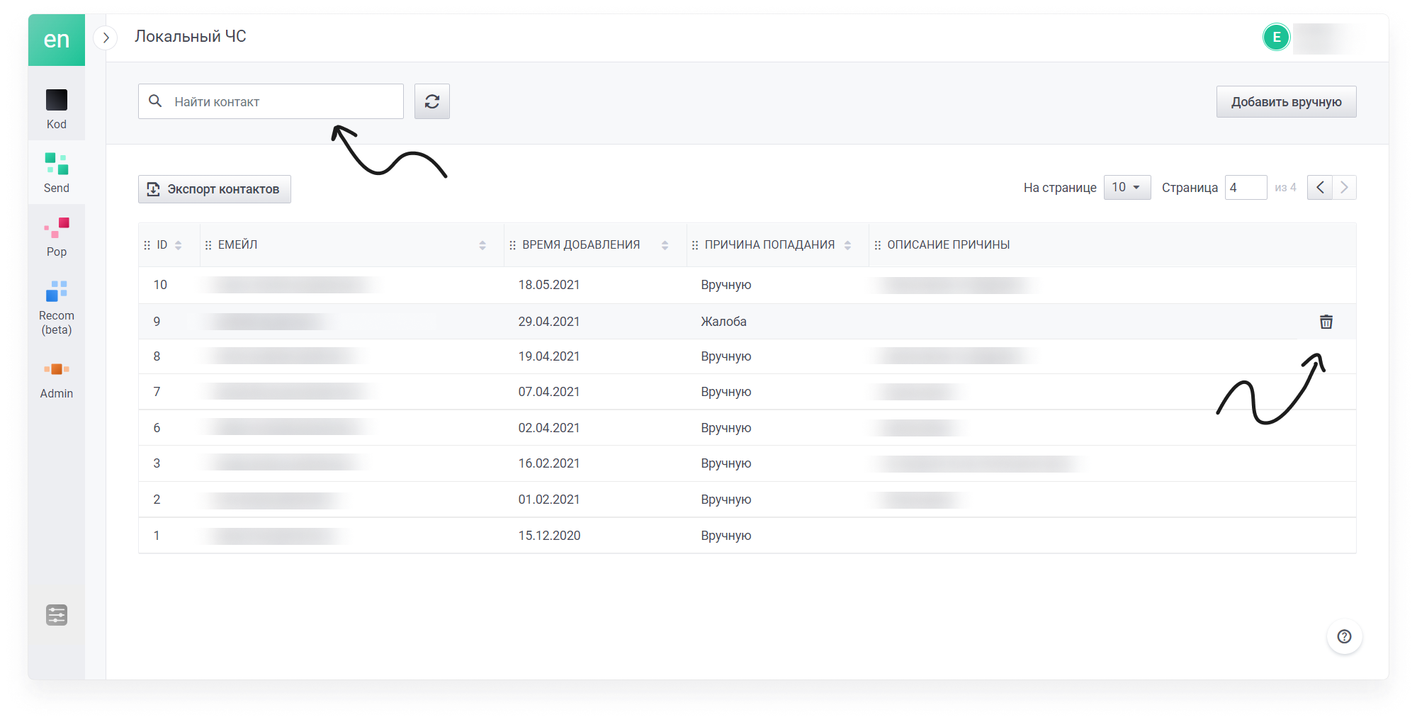 user_guide:ensend:localbl:blacklist_1.png