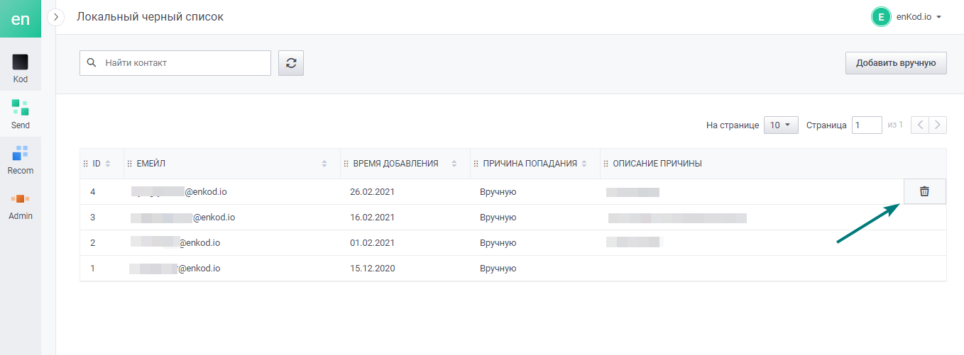 user_guide:ensend:localbl:blacklist_2.png