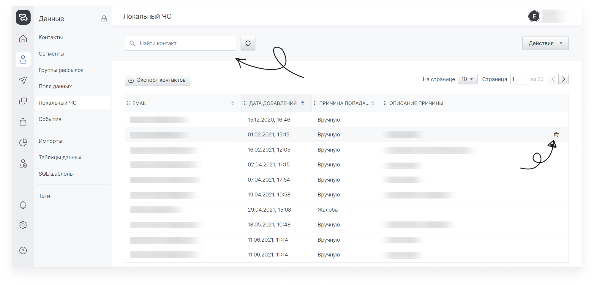 user_guide:ensend:localbl:data_blacklist_1.png