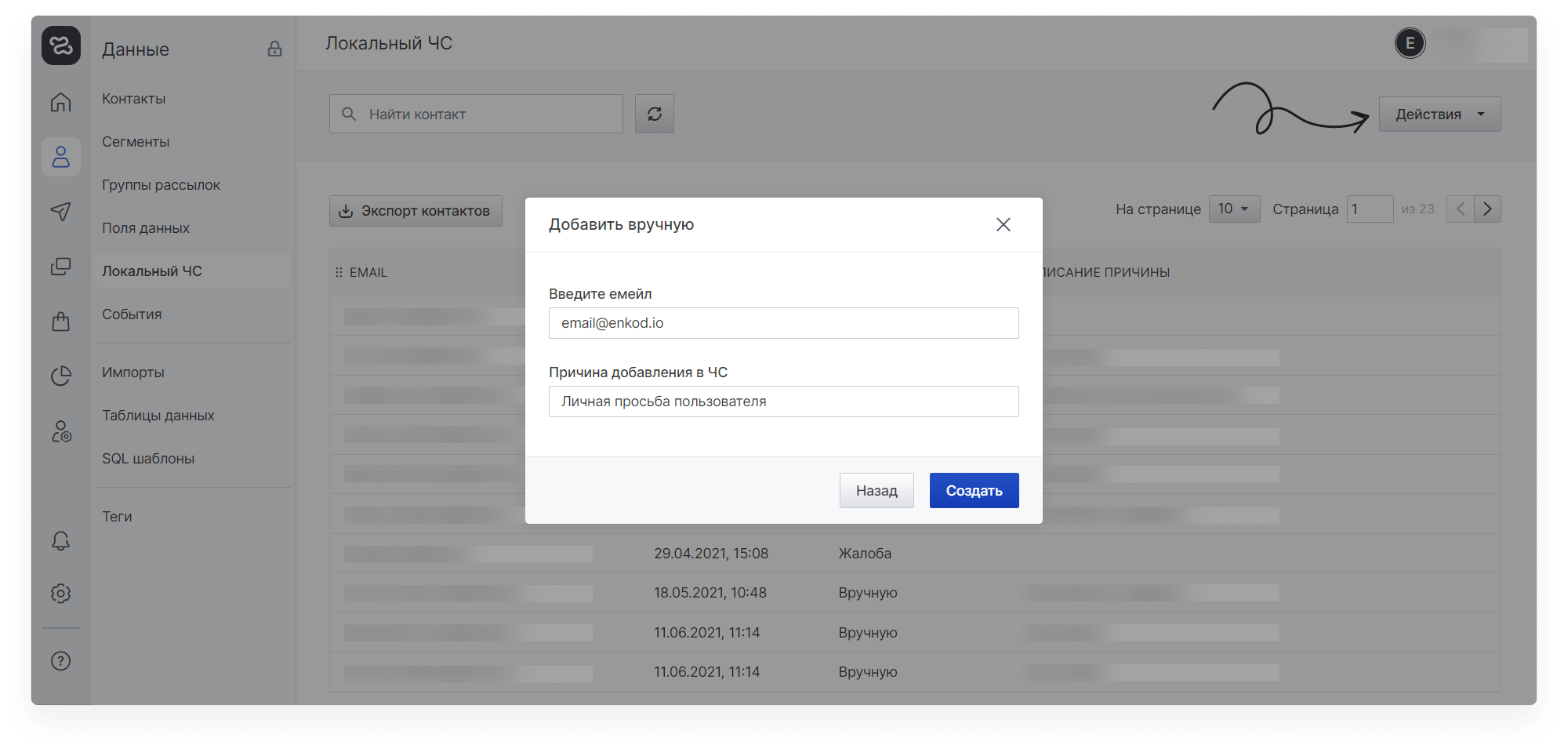 user_guide:ensend:localbl:data_blacklist_2.png