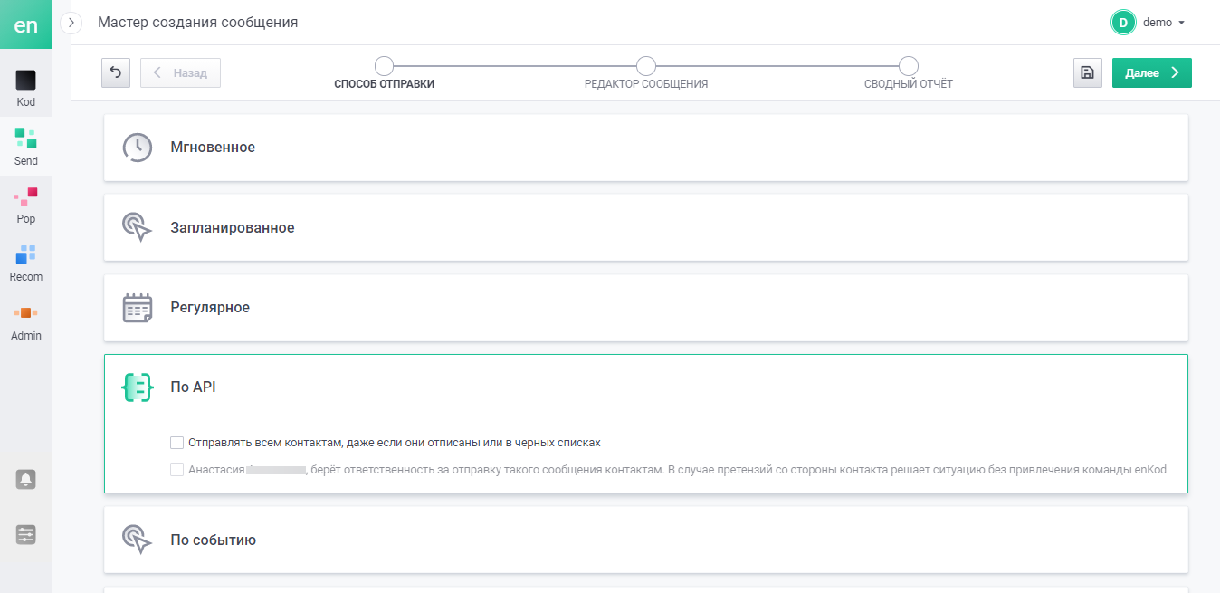 user_guide:ensend:messages:messages_17.png