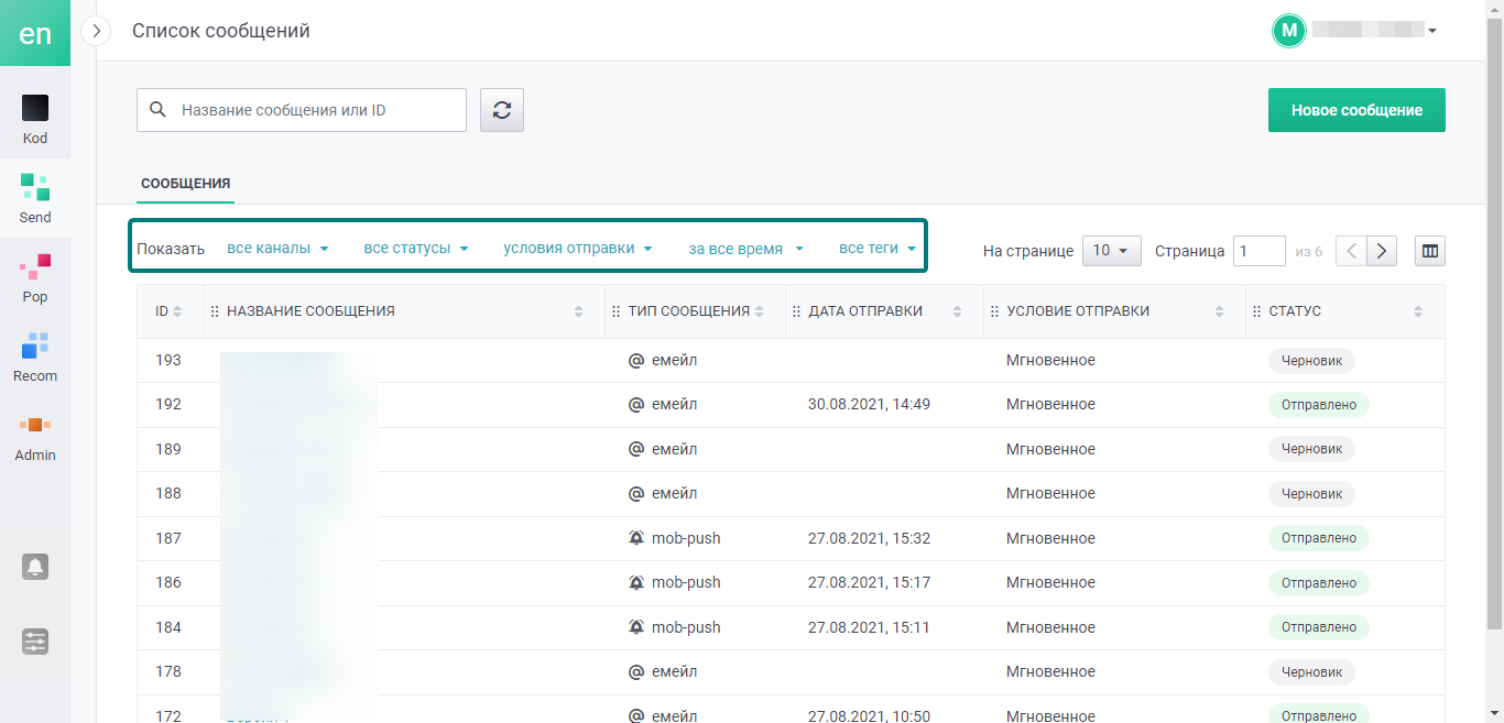 user_guide:ensend:messages:messageslist.png