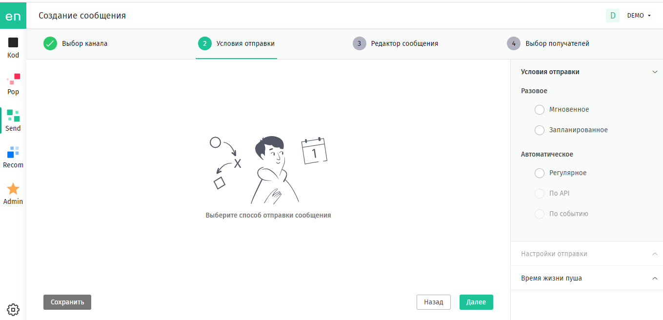 user_guide:ensend:messages:push1.png