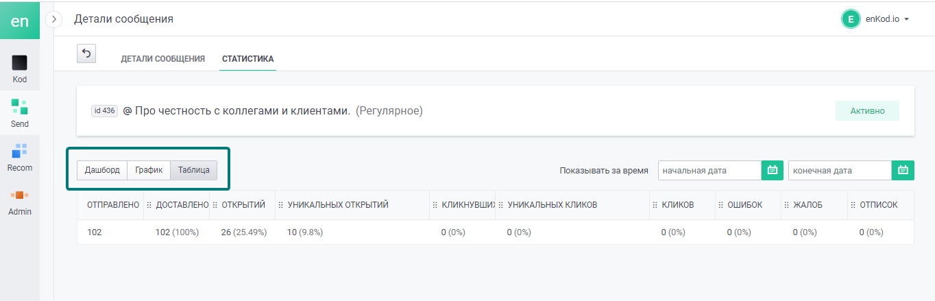 user_guide:ensend:statistics:statistic_4.png