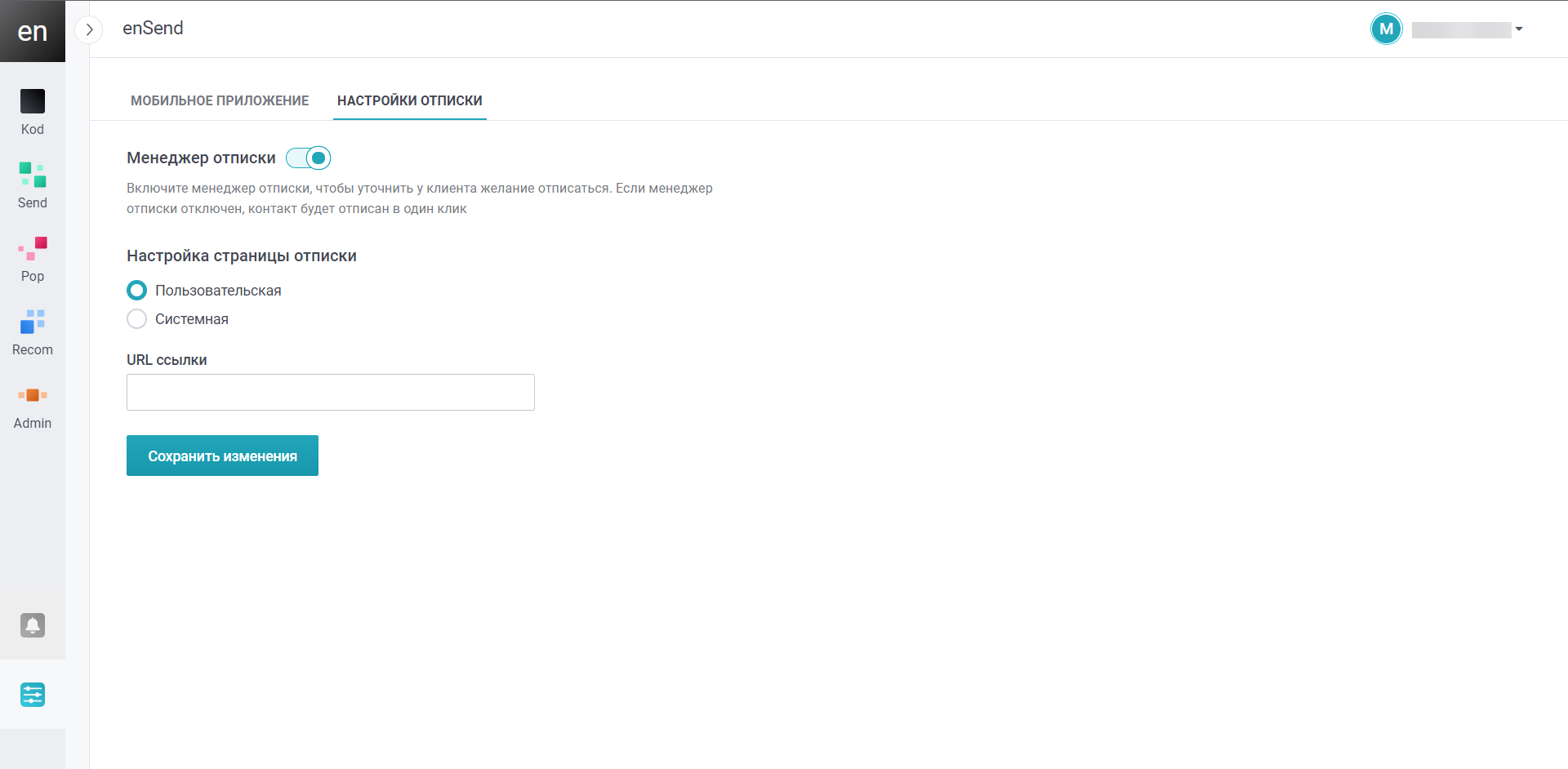 user_guide:ensend:unsubsmanager:unsubsmanager_1.png