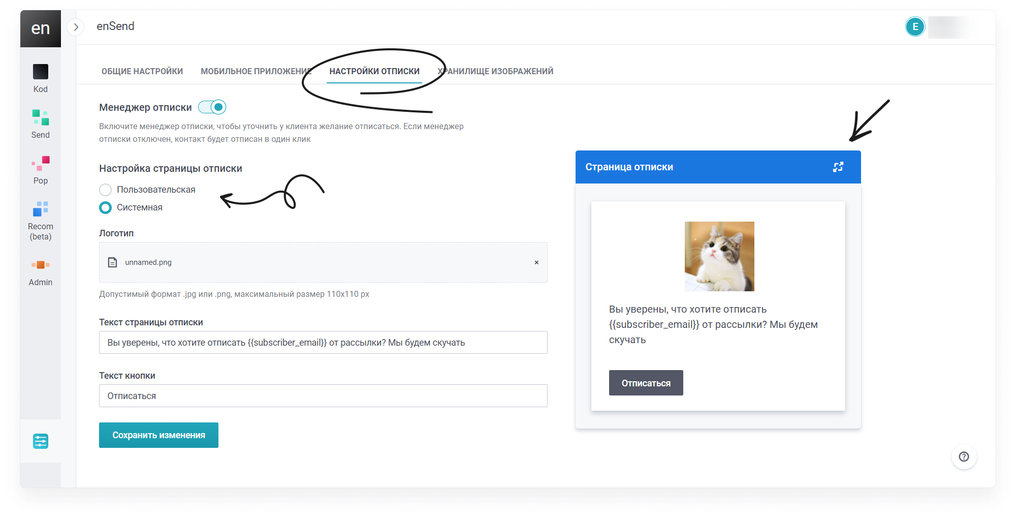 user_guide:ensend:unsubsmanager:unsubsmanager_2.png