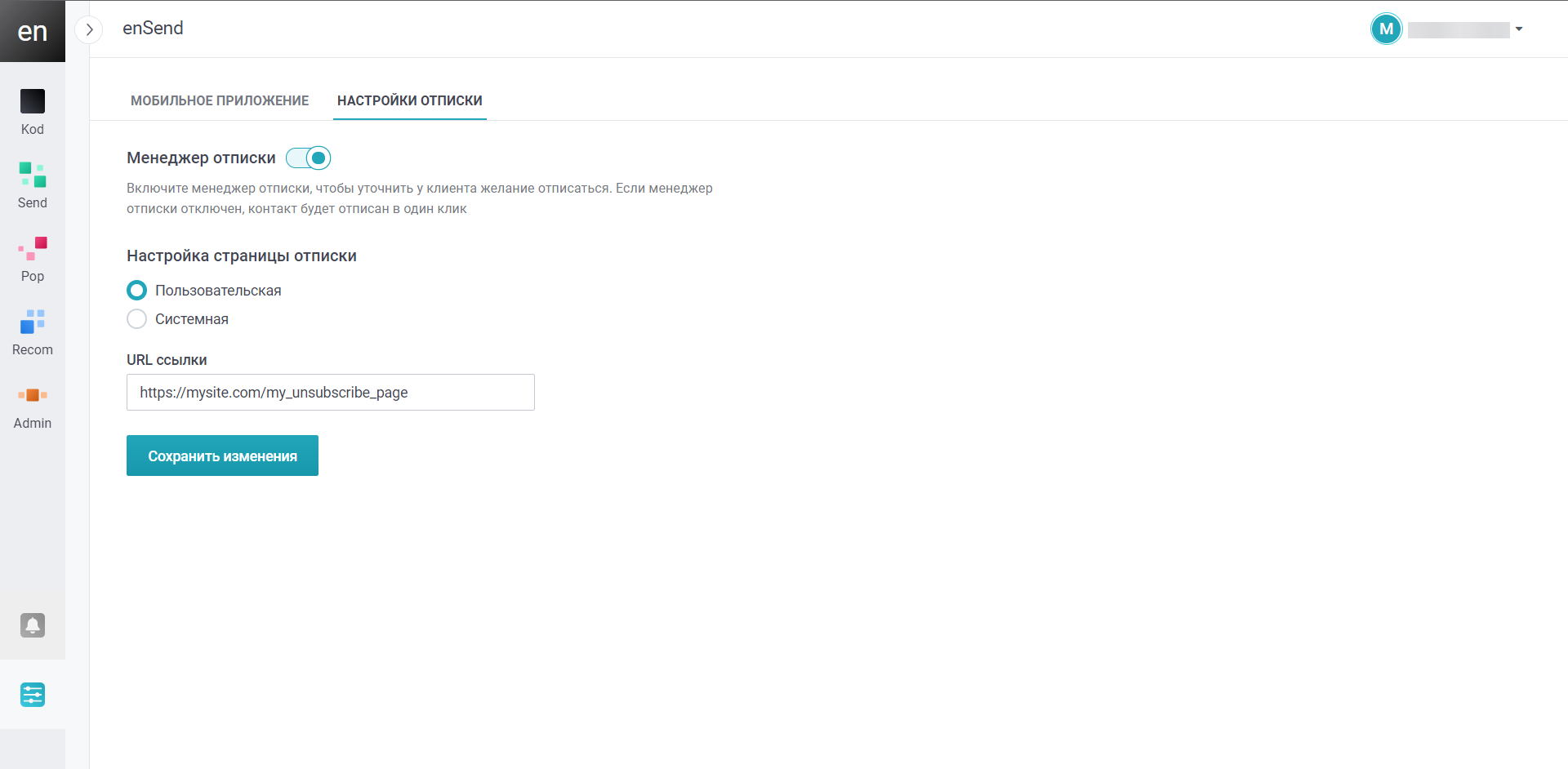 user_guide:ensend:unsubsmanager:unsubsmanager_3.png