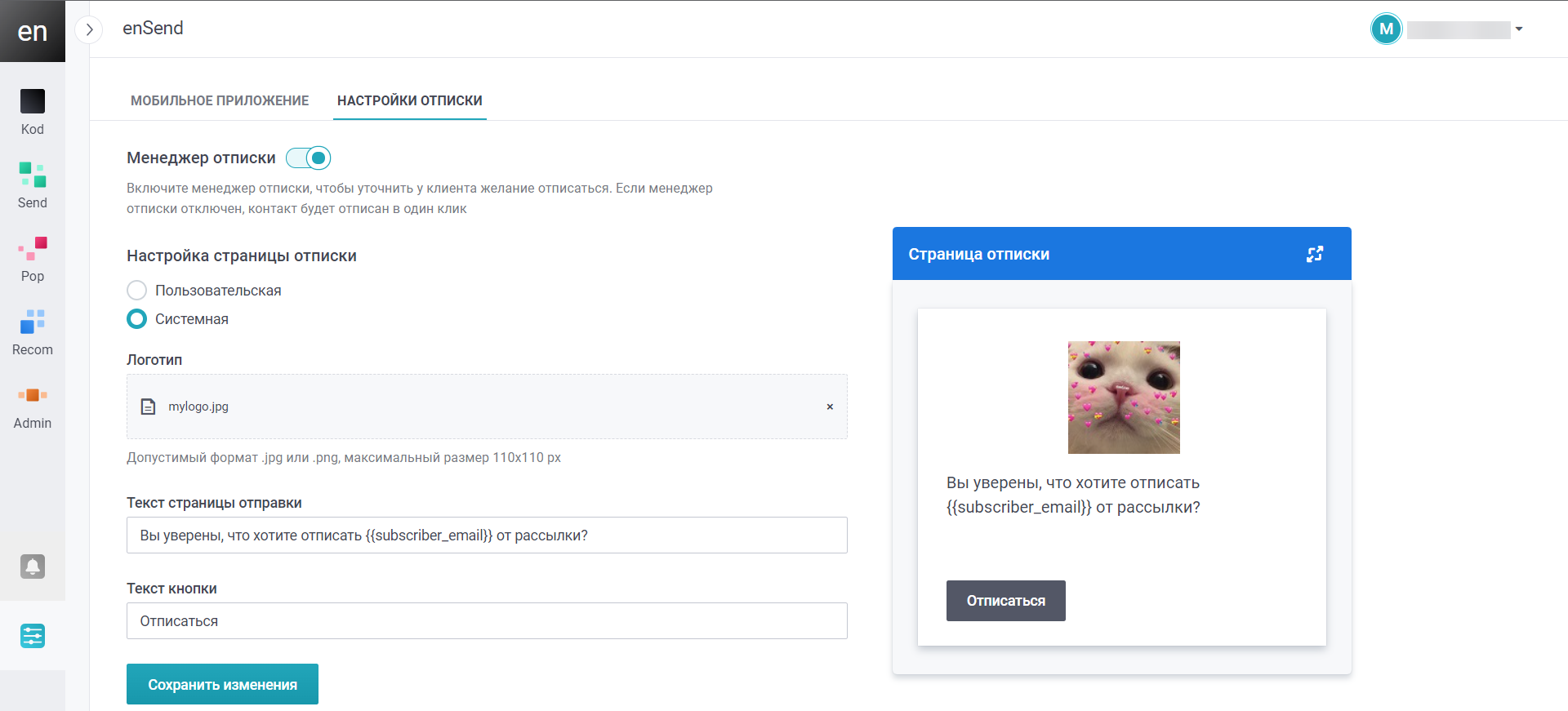 user_guide:ensend:unsubsmanager:unsubsmanager_4.png