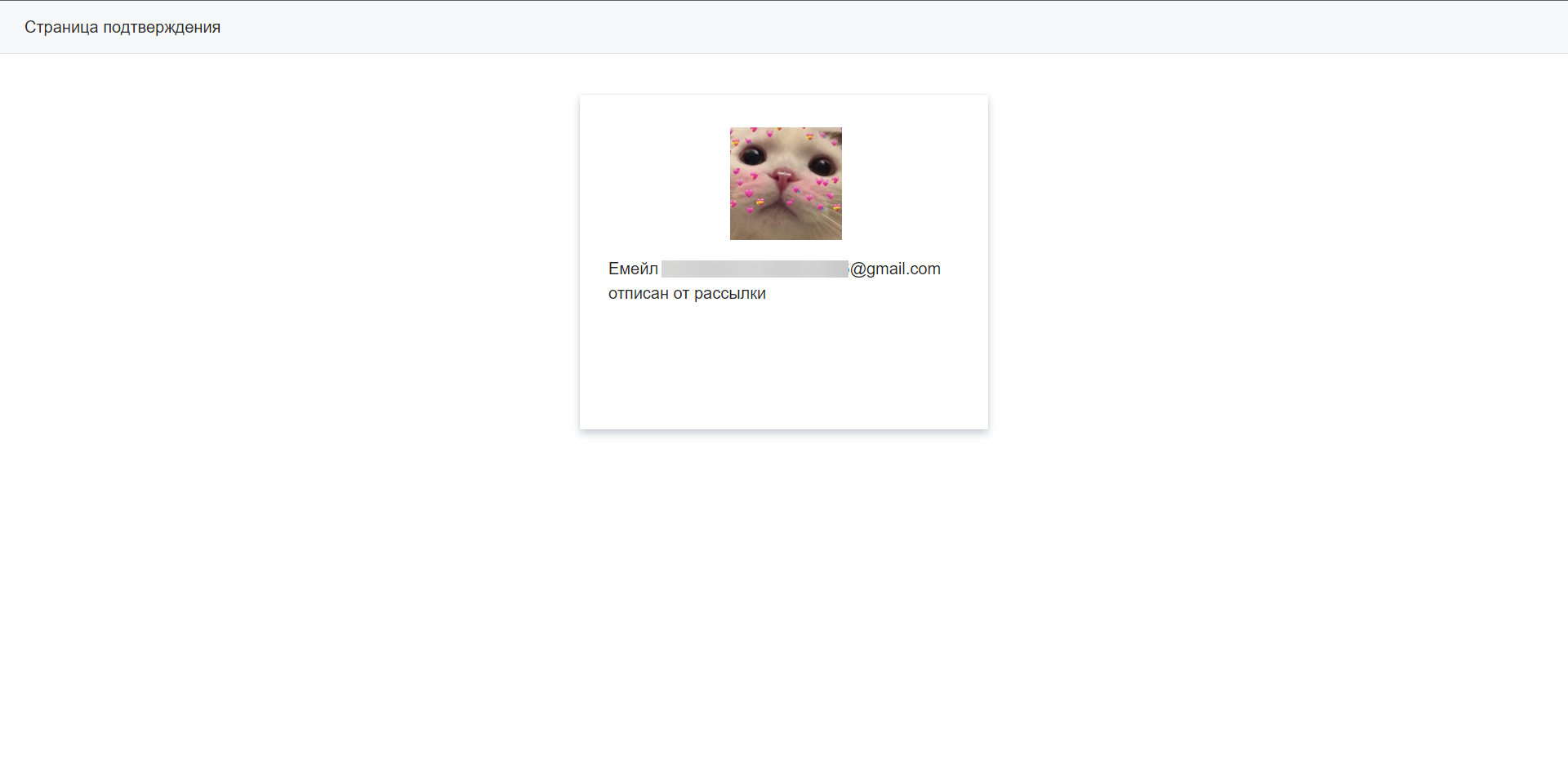 user_guide:ensend:unsubsmanager:unsubsmanager_6.png