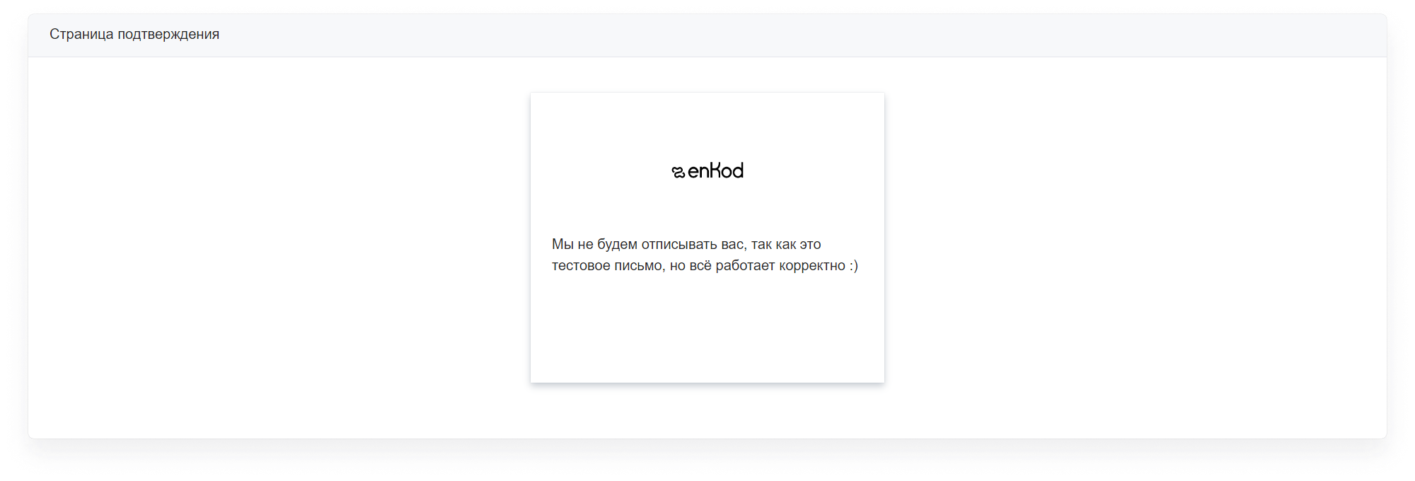 user_guide:ensend:unsubsmanager:unsubsmanager_7.png