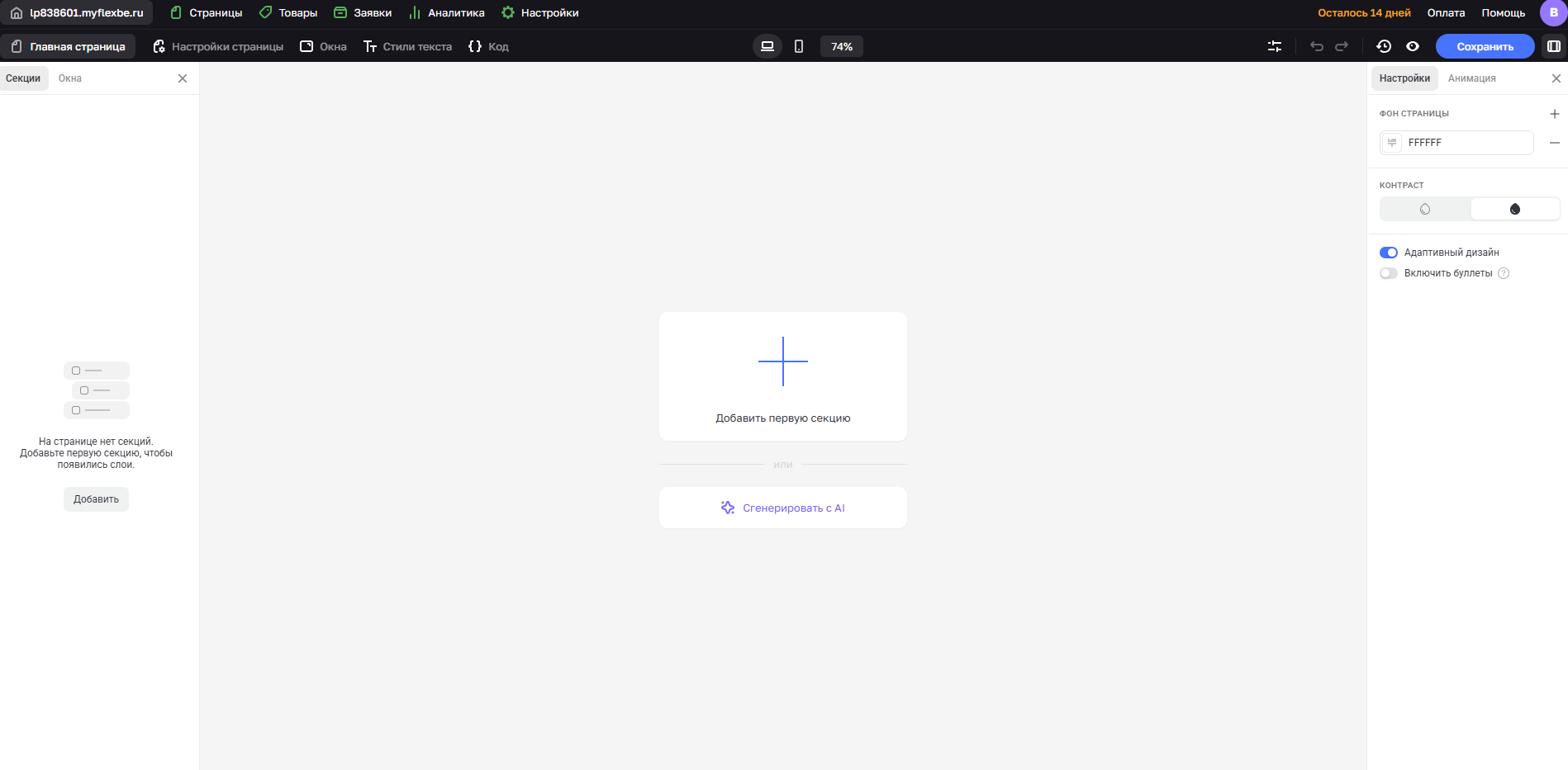user_guide:flexbe:creating.png