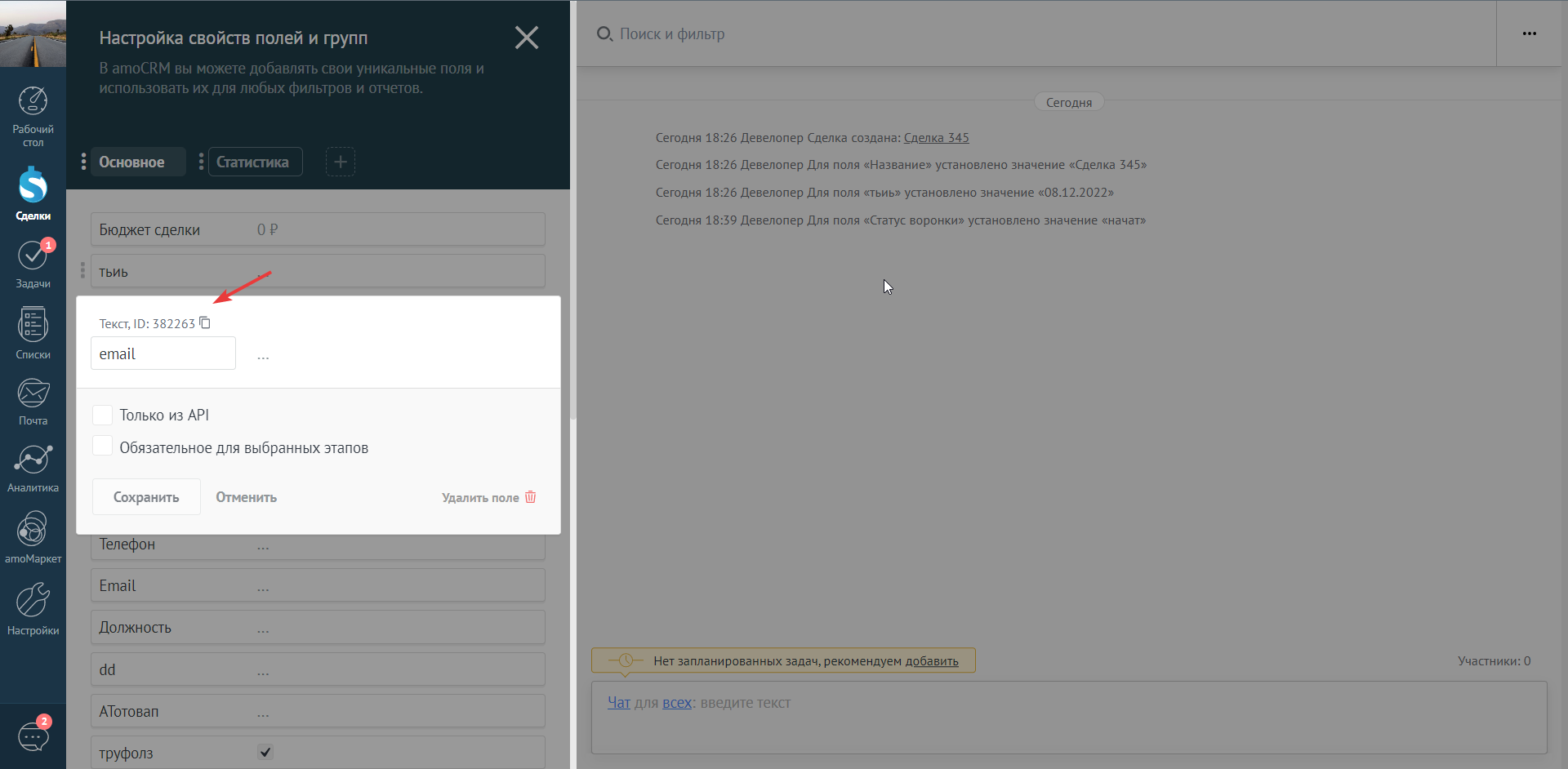 user_guide:integrations:amo_3.png