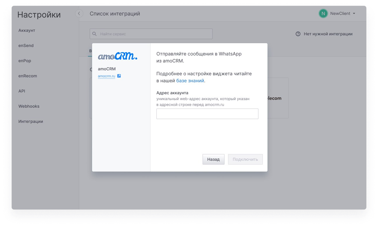 user_guide:integrations:amo_wa.png