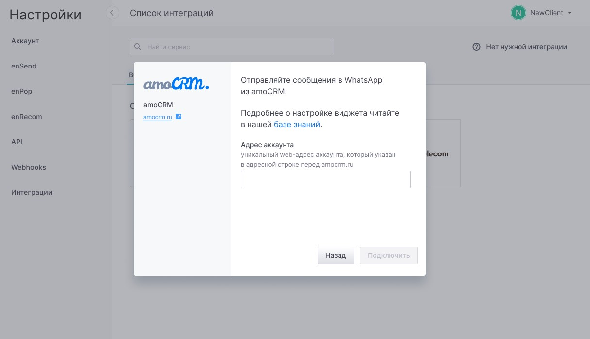 user_guide:integrations:amo_wa_1.png
