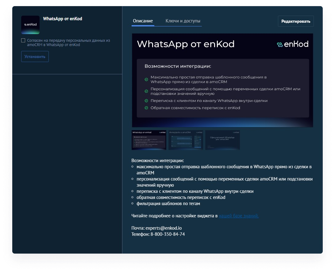 user_guide:integrations:amo_wa_3.1.png