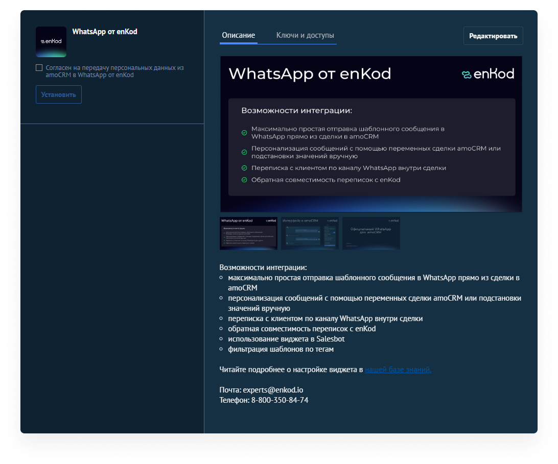 user_guide:integrations:amo_wa_3.png