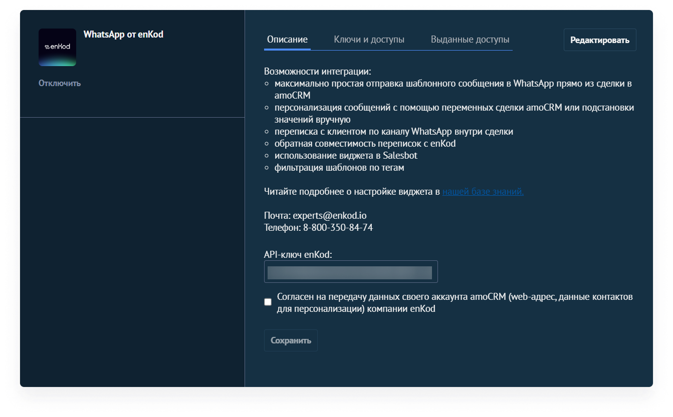 user_guide:integrations:amo_wa_4.png
