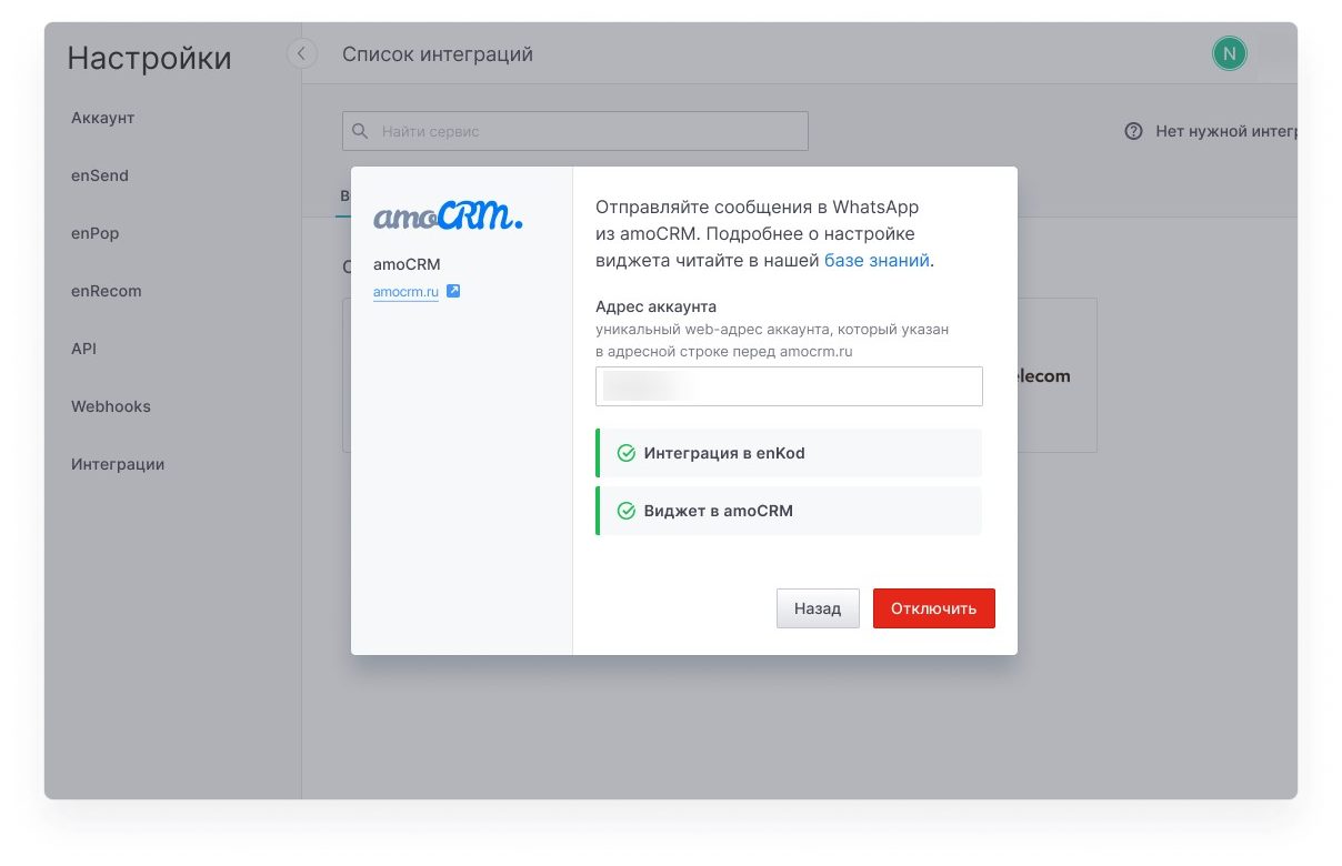 user_guide:integrations:amo_wa_6.png