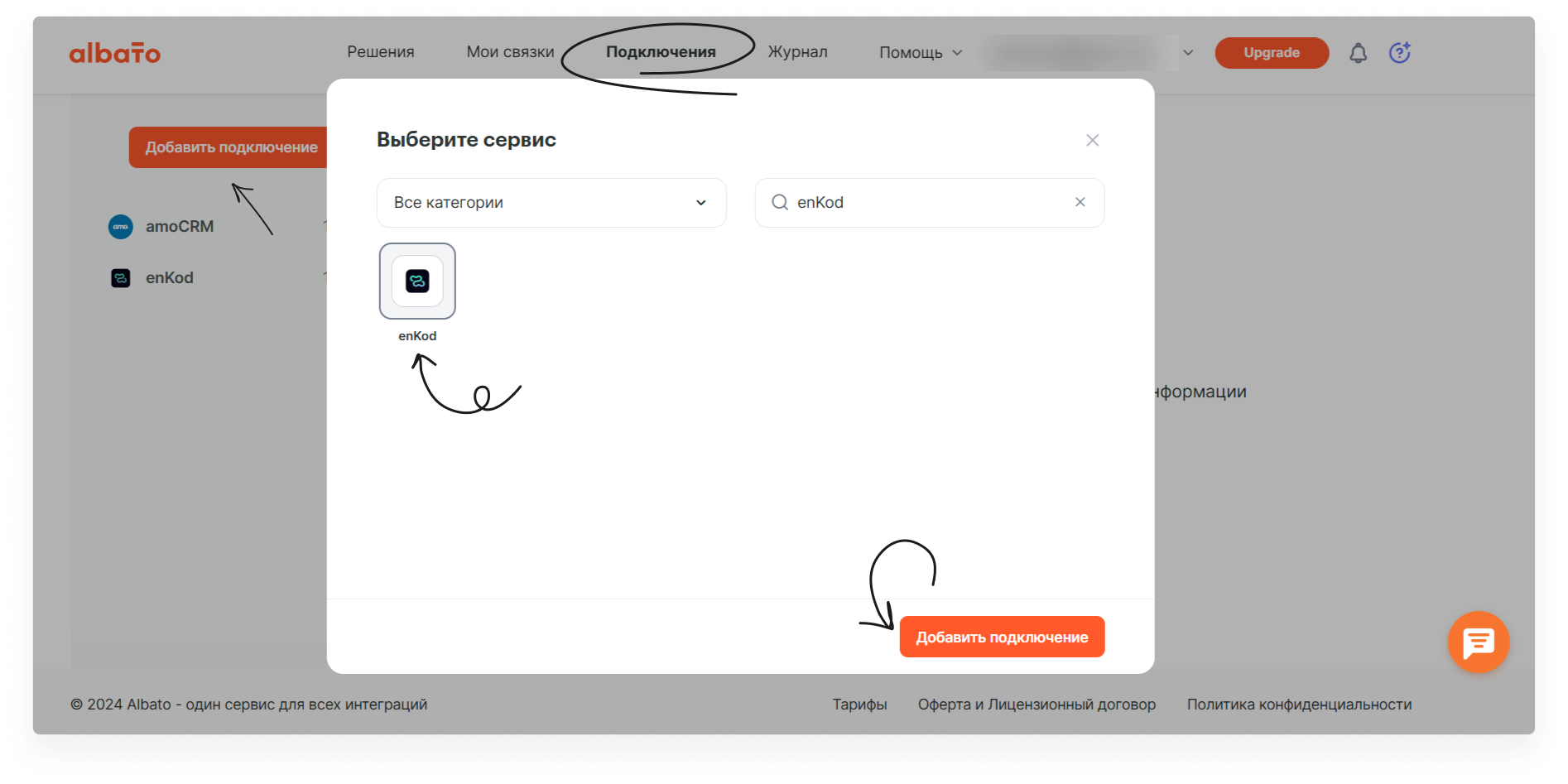 user_guide:integrations:data_integrations_albato_3.png