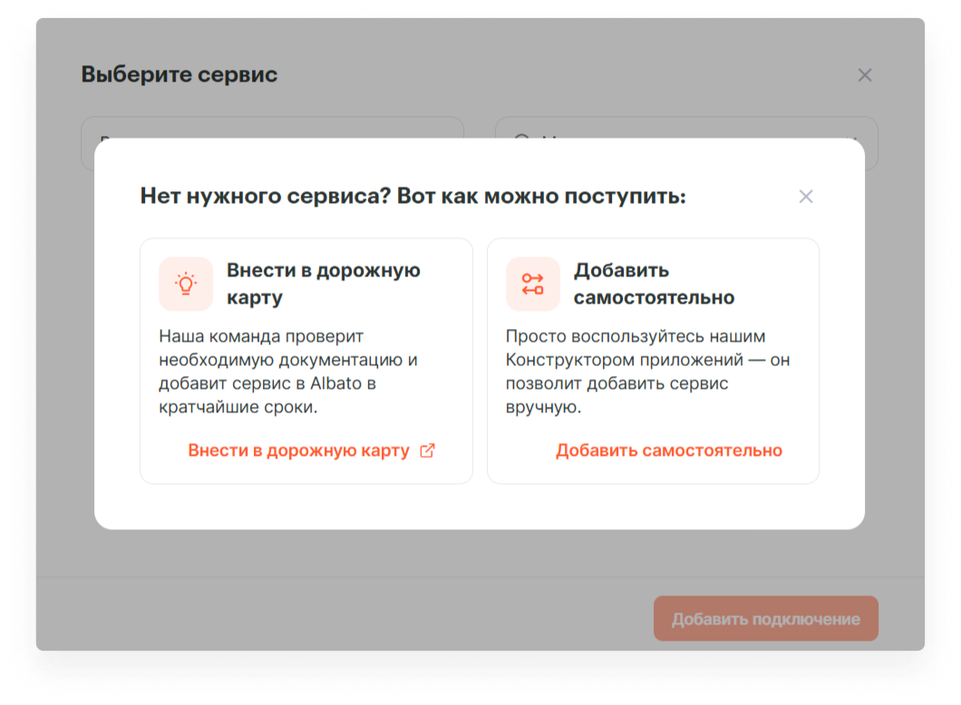 user_guide:integrations:data_integrations_albato_5.png