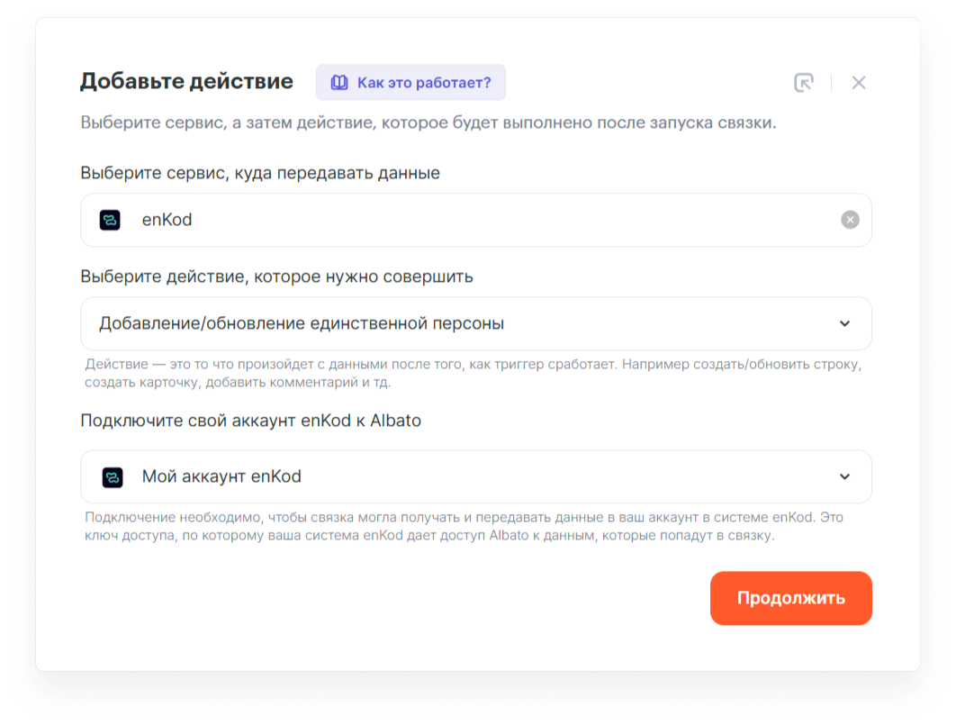 user_guide:integrations:data_integrations_albato_8.png