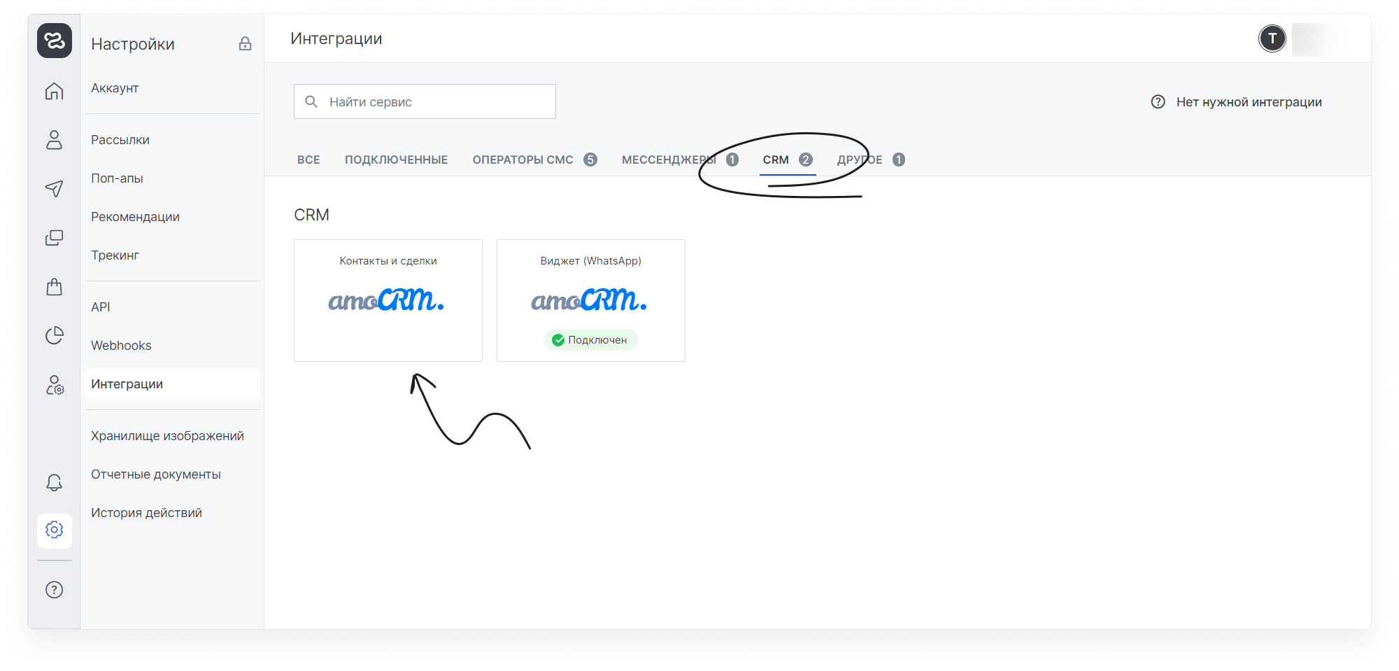 user_guide:integrations:data_integrations_amocrm_1.png