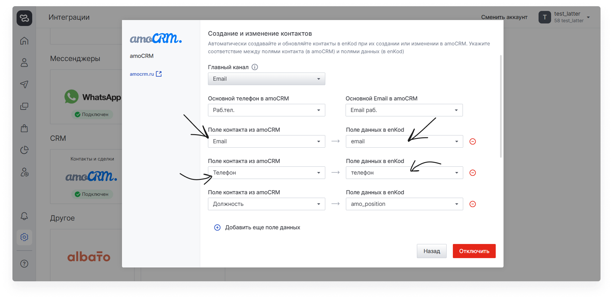 user_guide:integrations:data_integrations_amocrm_10.png