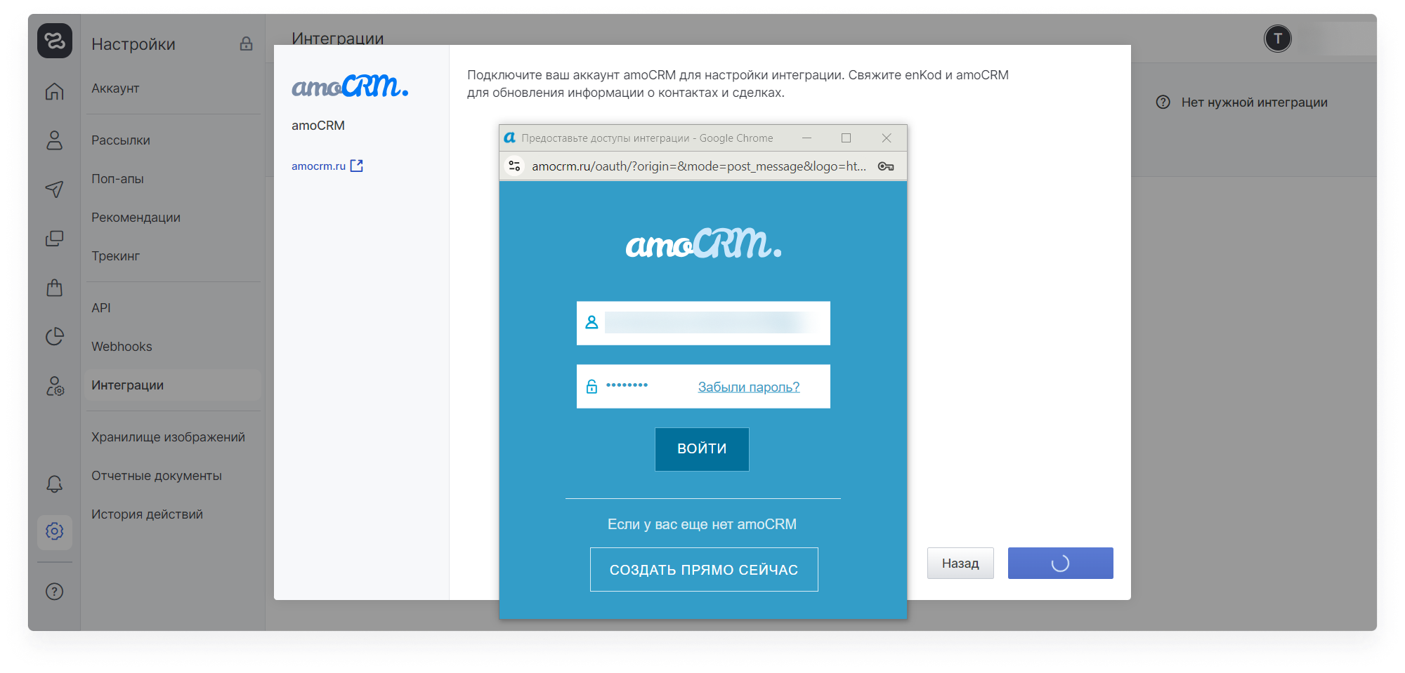 user_guide:integrations:data_integrations_amocrm_2.png