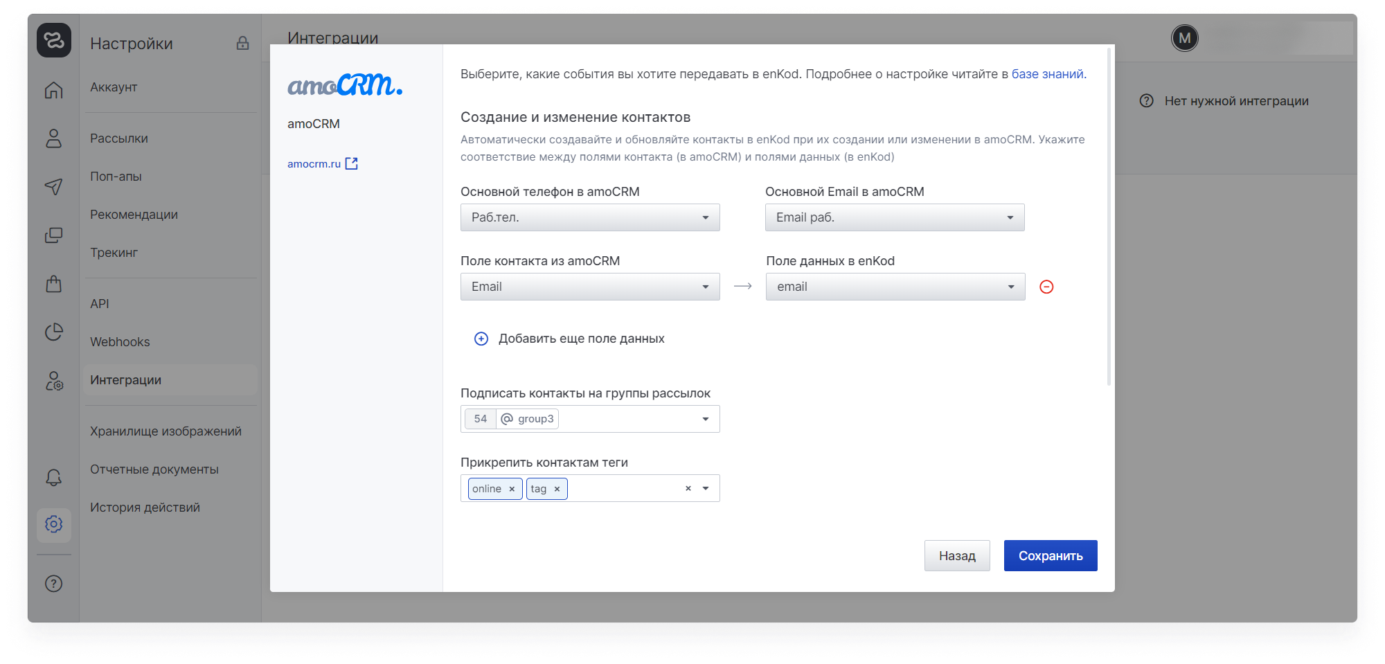 user_guide:integrations:data_integrations_amocrm_3.png