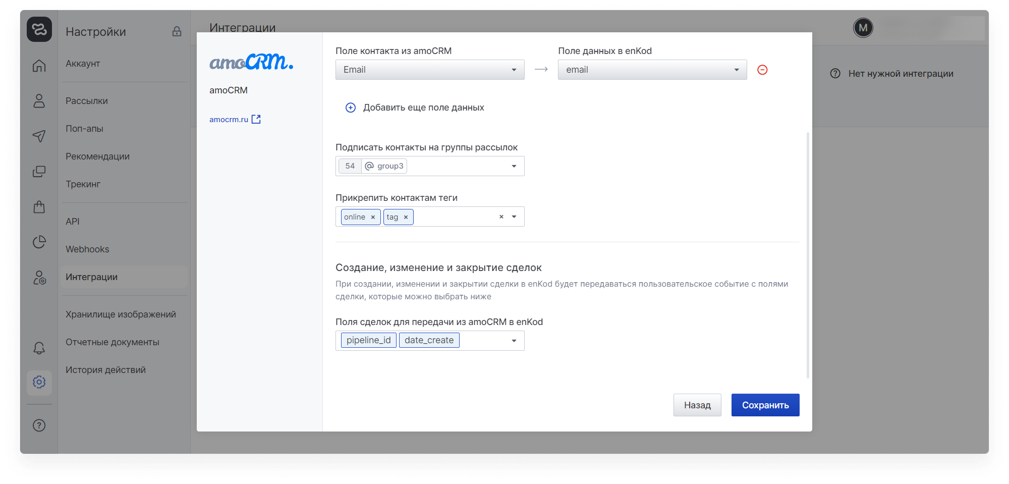 user_guide:integrations:data_integrations_amocrm_4.png