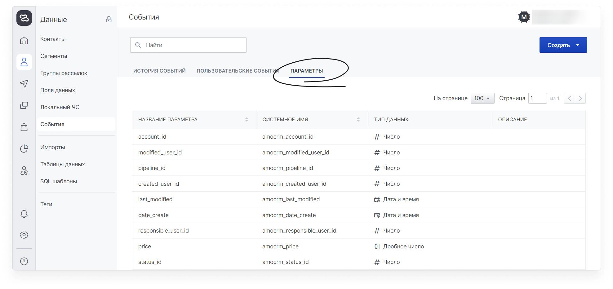 user_guide:integrations:data_integrations_amocrm_6.png