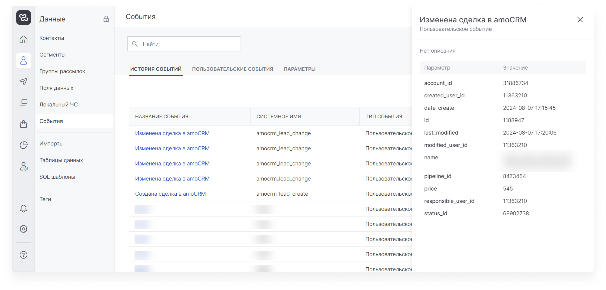 user_guide:integrations:data_integrations_amocrm_7.png