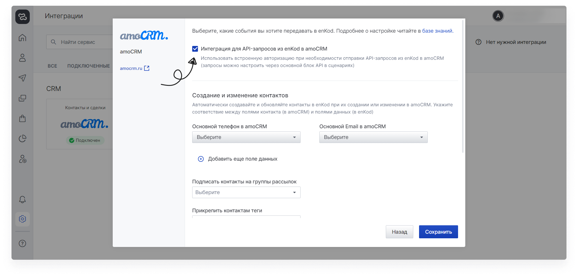 user_guide:integrations:data_integrations_amocrm_8.png