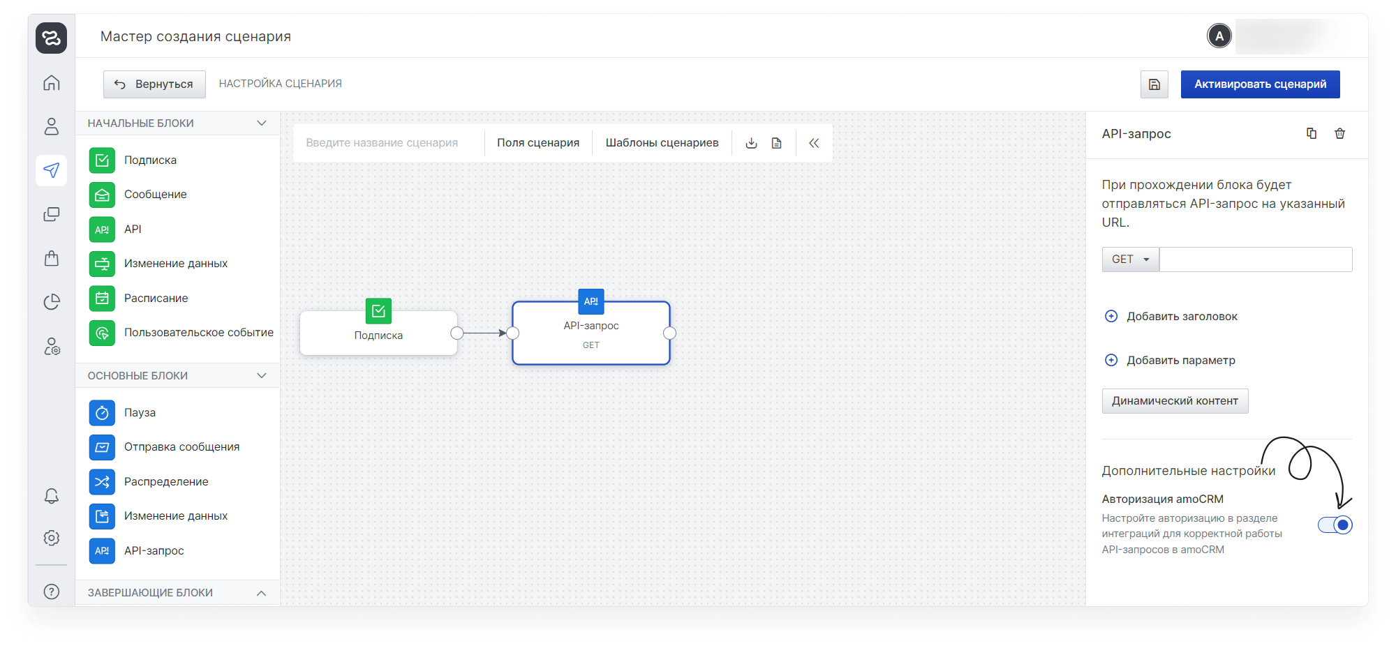 user_guide:integrations:data_integrations_amocrm_9.png