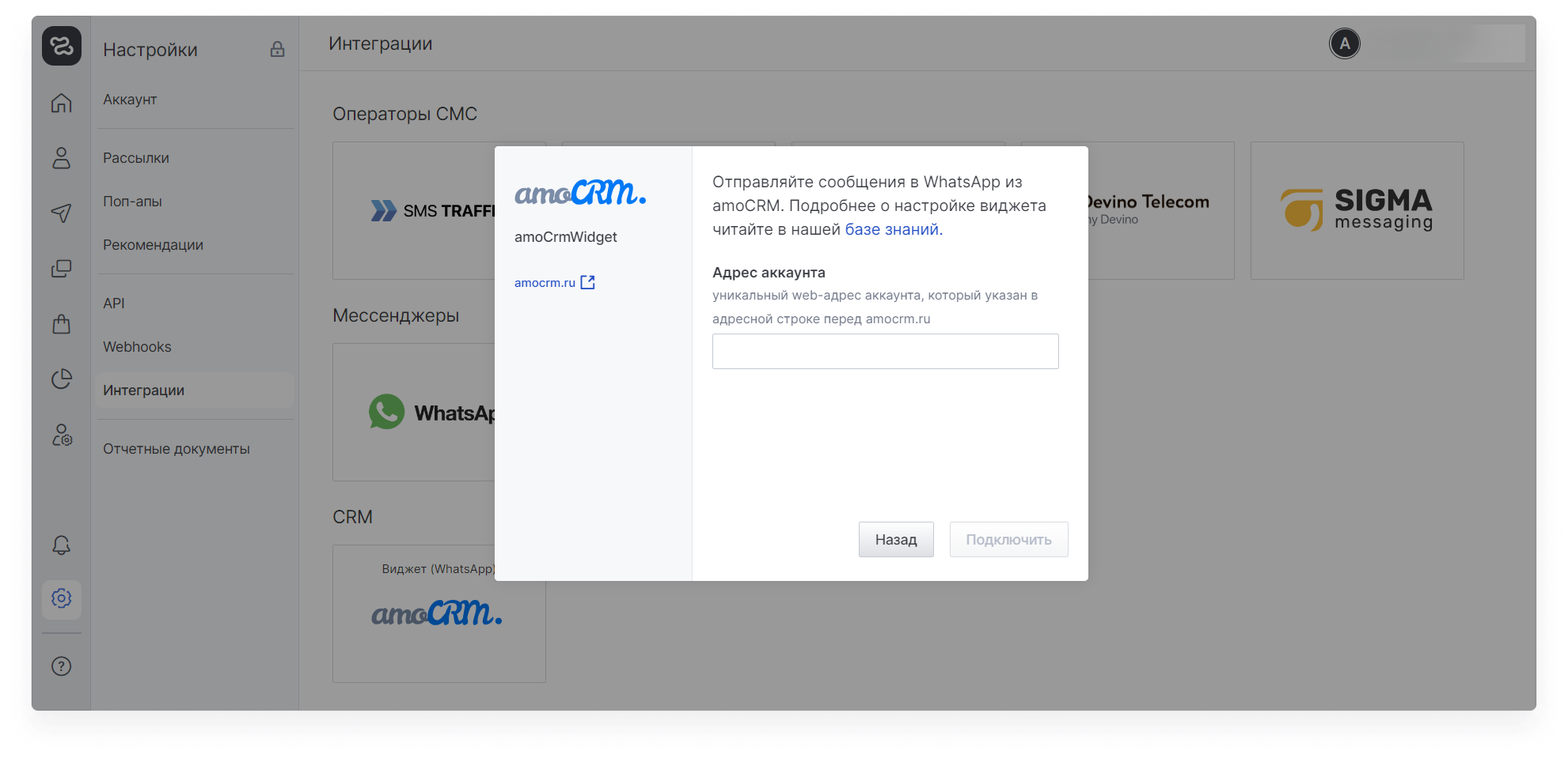 user_guide:integrations:data_intergations_amowidget_1.png