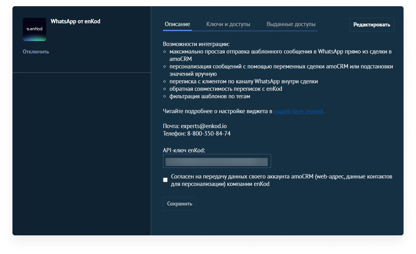 user_guide:integrations:data_intergations_amowidget_4.png