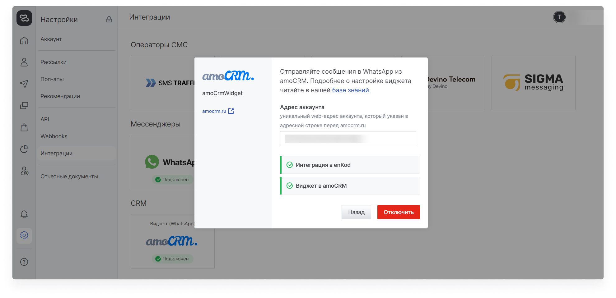 user_guide:integrations:data_intergations_amowidget_5.png