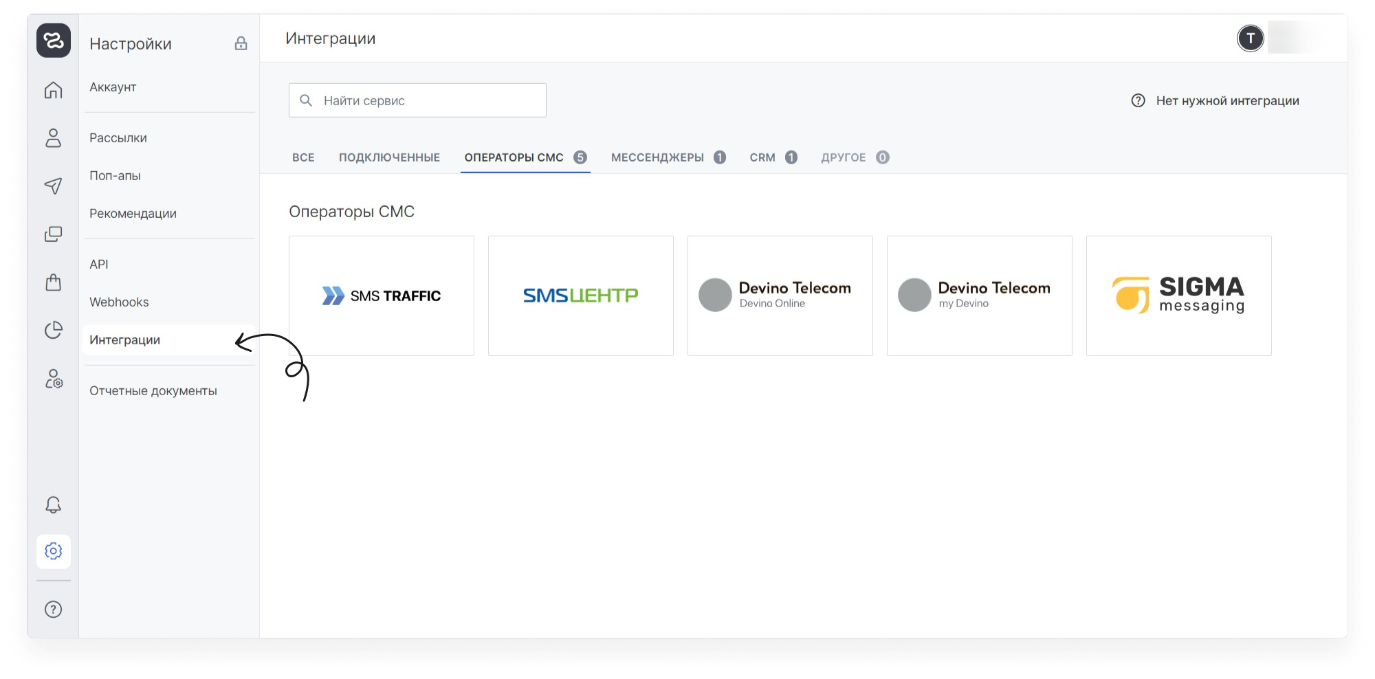 user_guide:integrations:data_intergations_sms_1.png