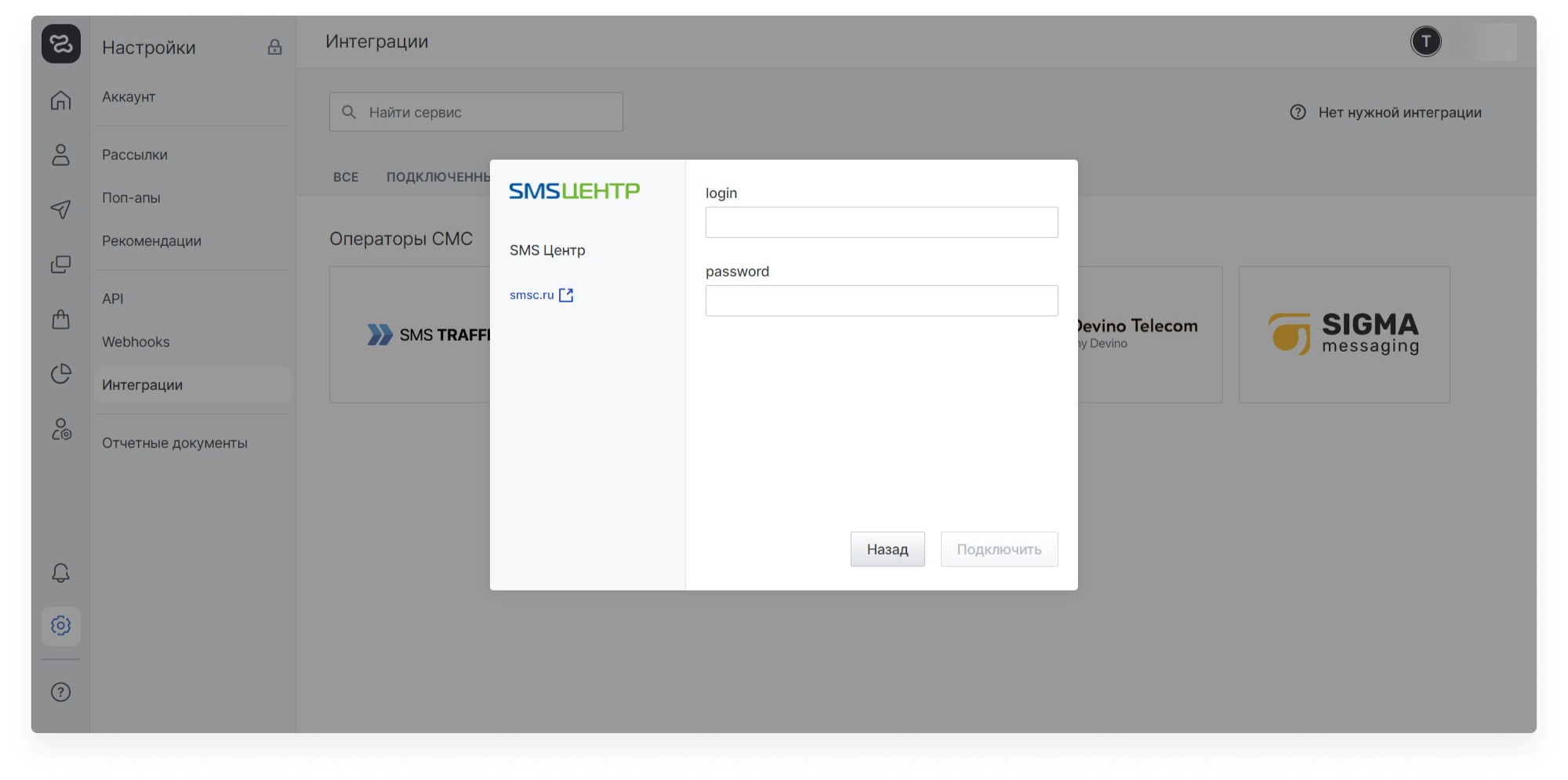 user_guide:integrations:data_intergations_sms_2.png